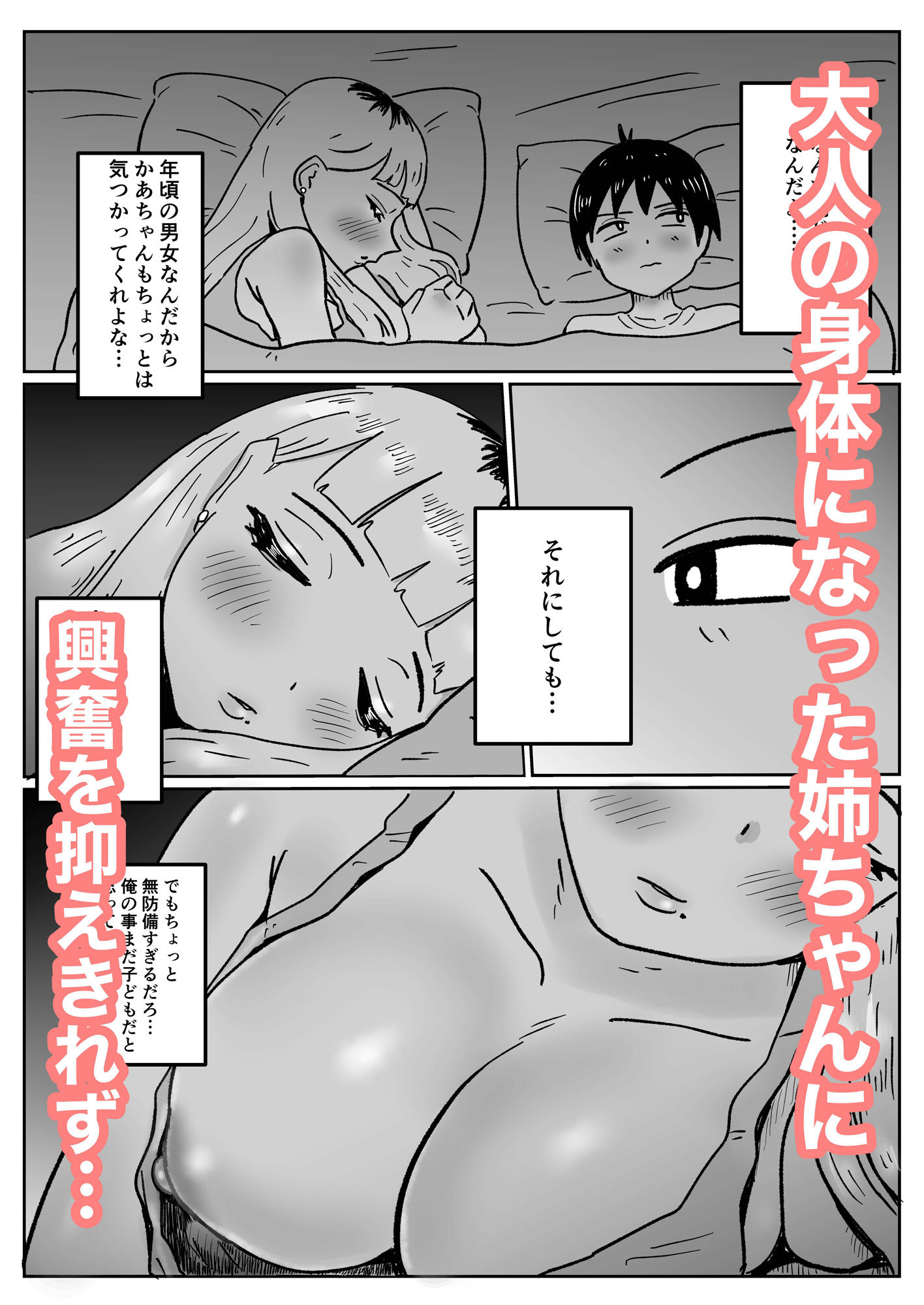 サンプル画像2:いとこの巨乳ギャルと一線を越えちゃう話(よし) [d_408453]