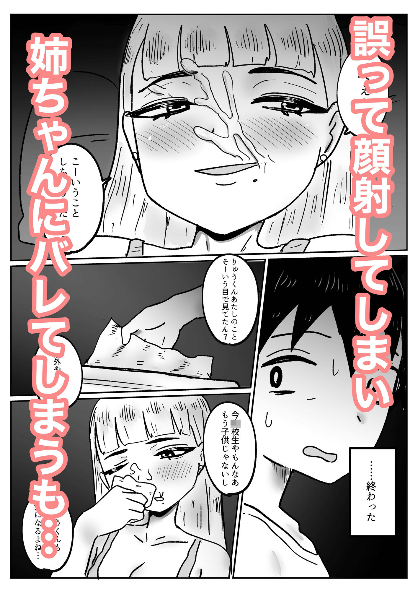 サンプル画像4:いとこの巨乳ギャルと一線を越えちゃう話(よし) [d_408453]