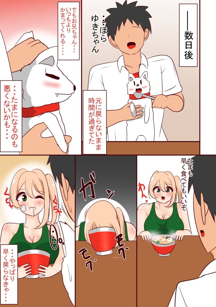 サンプル画像4:愛犬ちゃんが私の身体使って勝手に交尾してた話(びっくる) [d_408477]