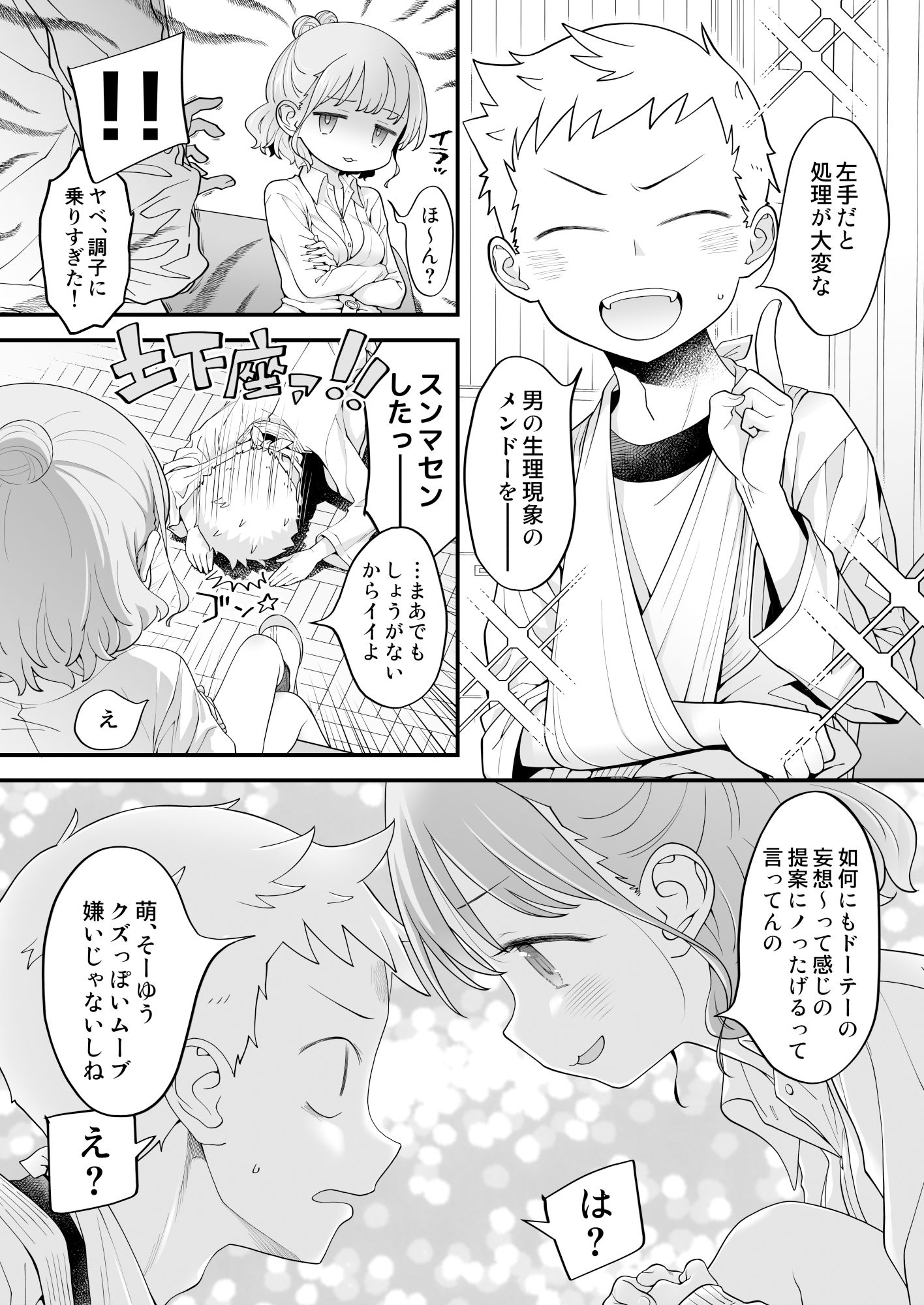 サンプル画像2:足立クンと関根サン(まくねいる工房) [d_408504]