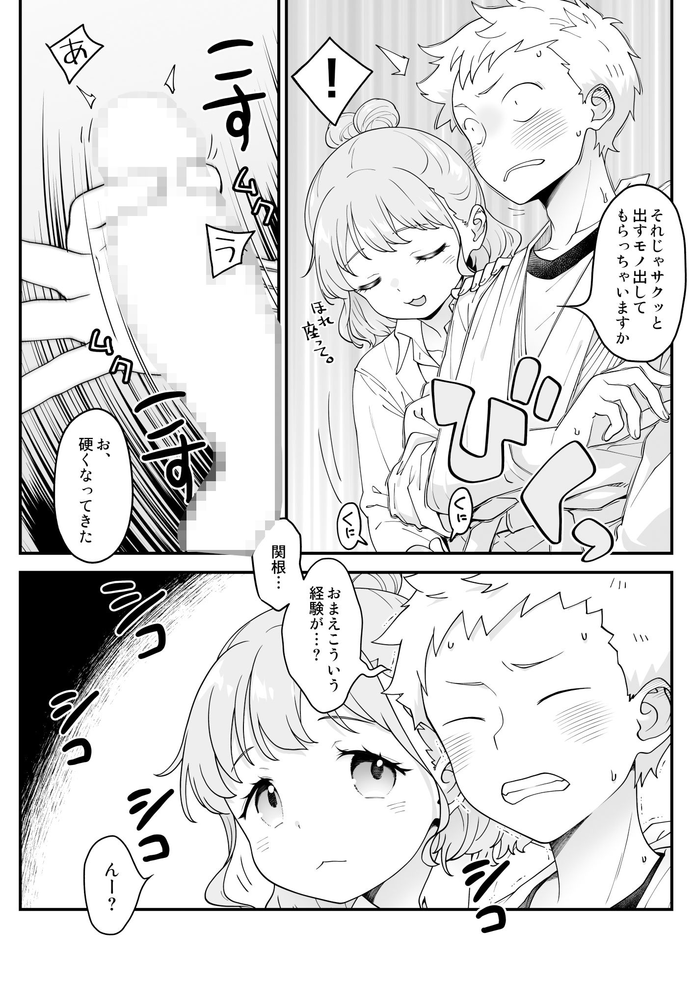 サンプル画像3:足立クンと関根サン(まくねいる工房) [d_408504]