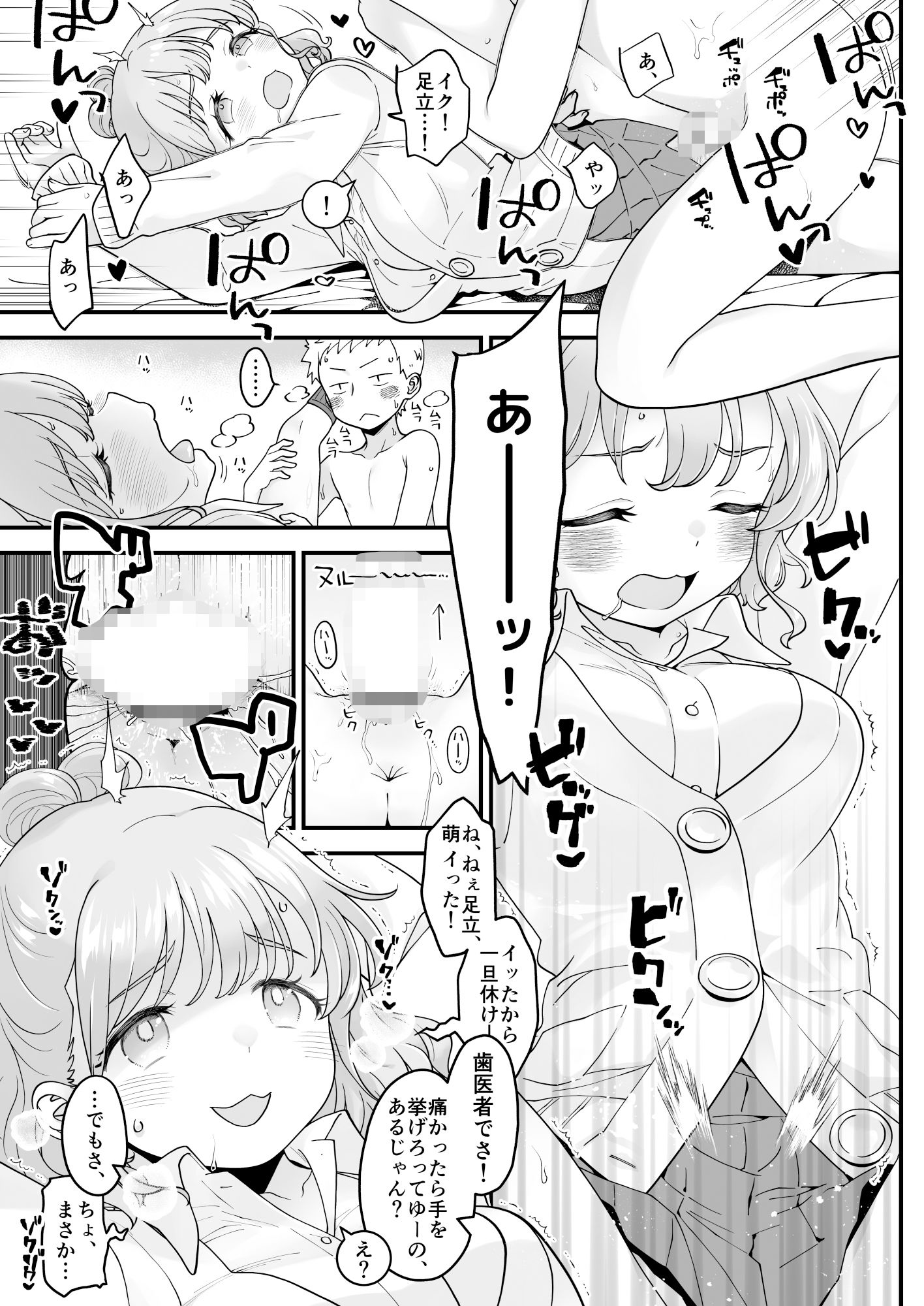 サンプル画像5:足立クンと関根サン(まくねいる工房) [d_408504]