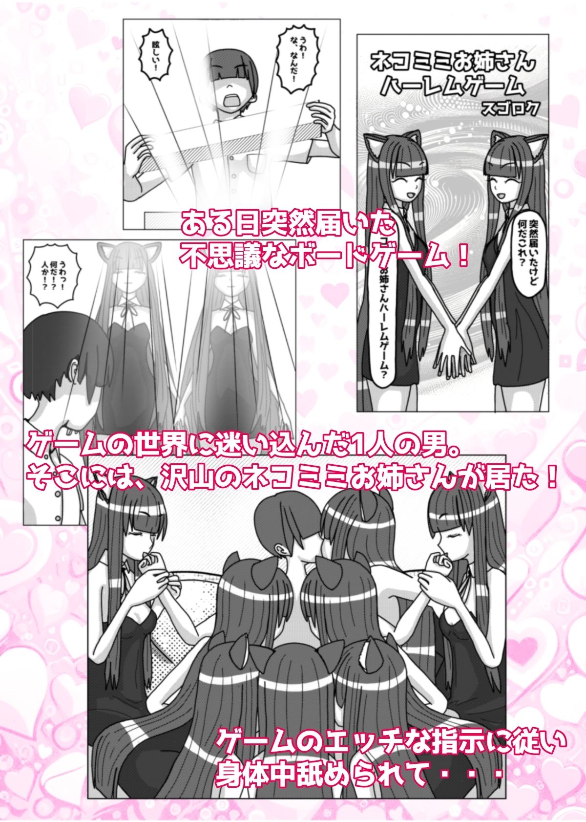 サンプル画像1:ネコミミお姉さんを集めるゲームでハーレムを作ったつもりが集団逆レ○プされてラブラブ監禁される話(黒霧島) [d_408507]