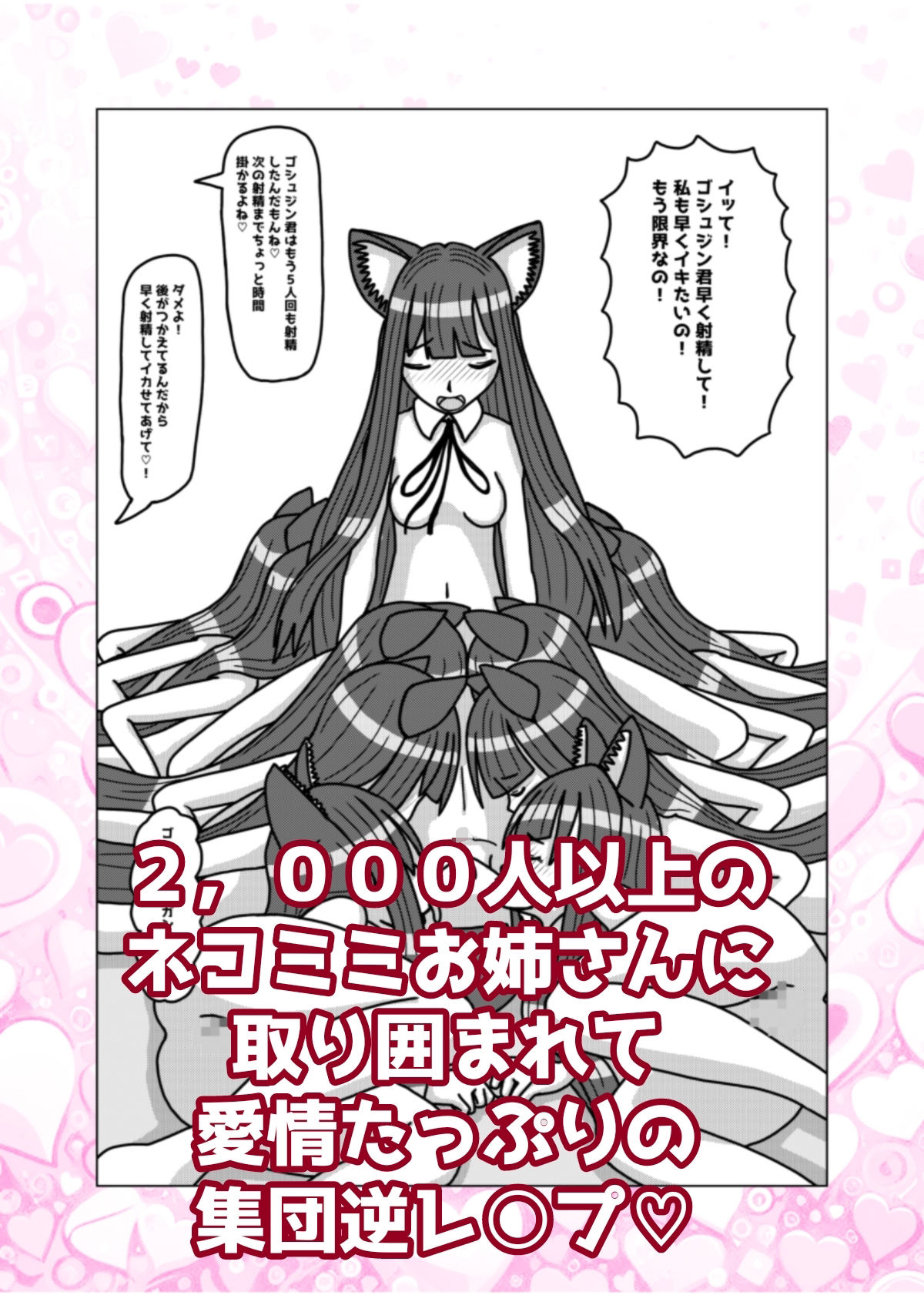 サンプル画像4:ネコミミお姉さんを集めるゲームでハーレムを作ったつもりが集団逆レ○プされてラブラブ監禁される話(黒霧島) [d_408507]