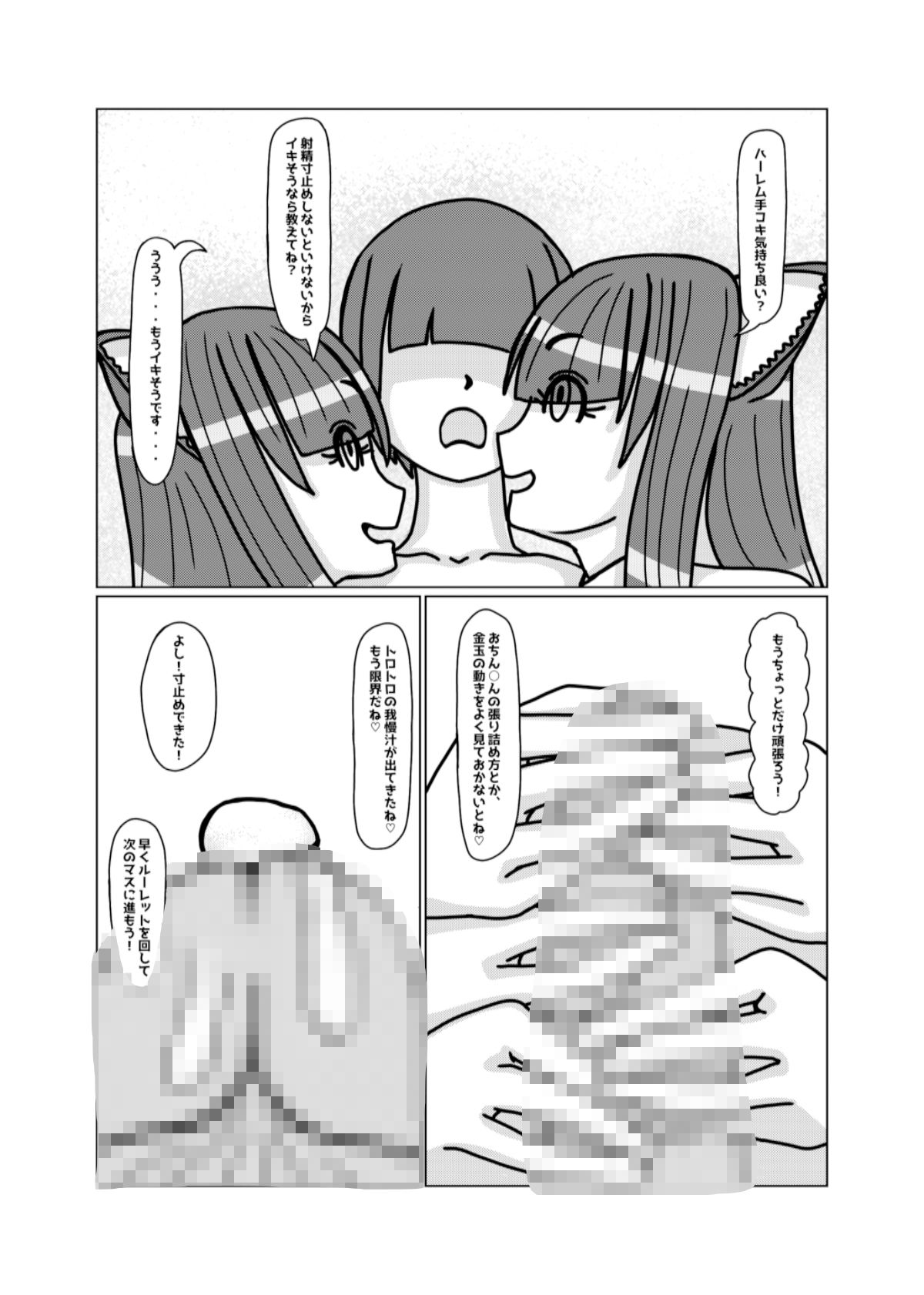 サンプル画像5:ネコミミお姉さんを集めるゲームでハーレムを作ったつもりが集団逆レ○プされてラブラブ監禁される話(黒霧島) [d_408507]