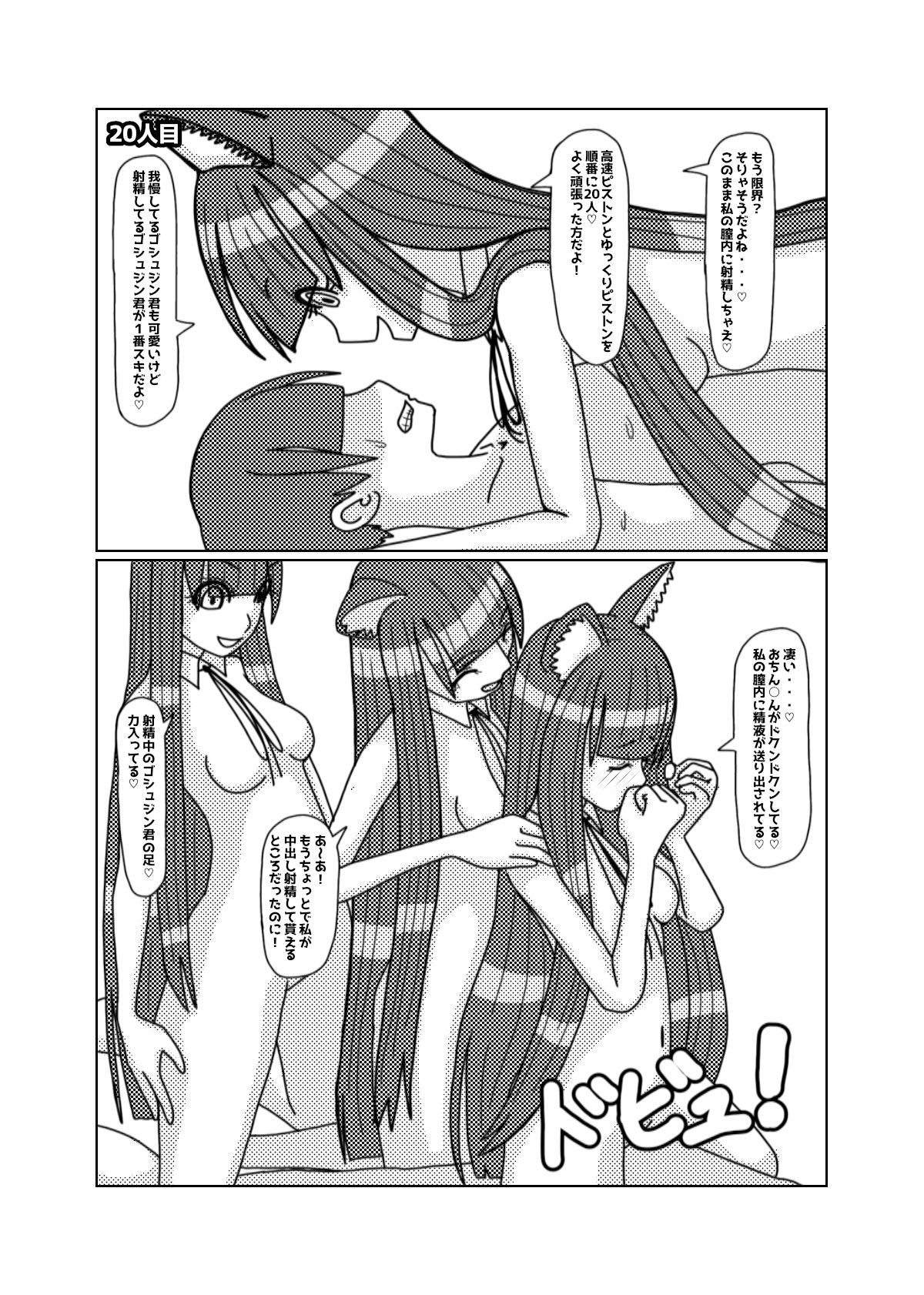 サンプル画像6:ネコミミお姉さんを集めるゲームでハーレムを作ったつもりが集団逆レ○プされてラブラブ監禁される話(黒霧島) [d_408507]