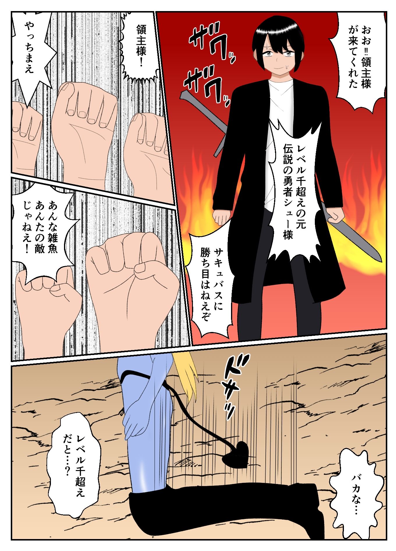 サンプル画像4:サキュバスに村を支配されたマゾ領主の末路(焼き芋さん) [d_408518]