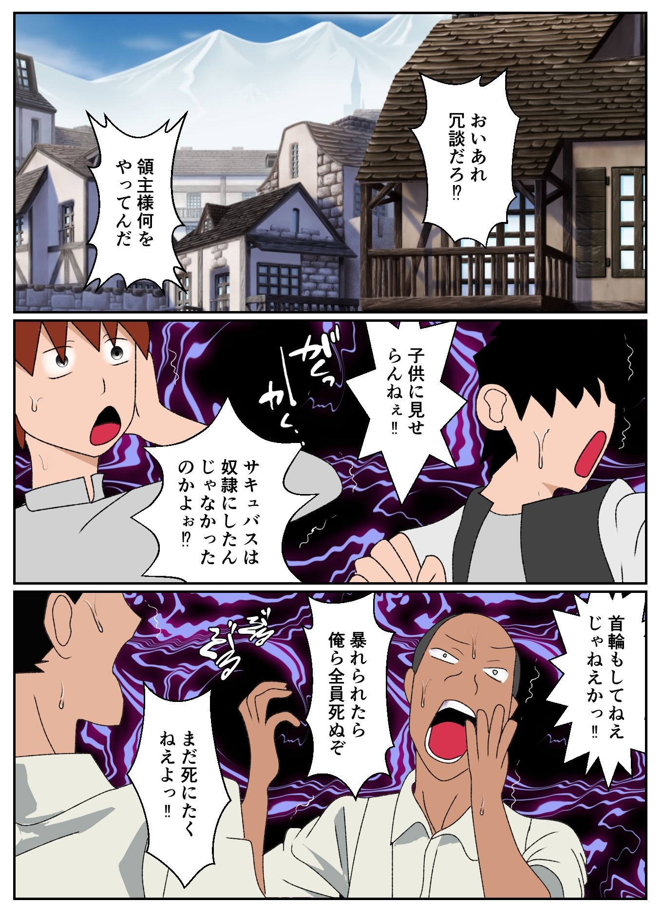 サンプル画像5:サキュバスに村を支配されたマゾ領主の末路(焼き芋さん) [d_408518]