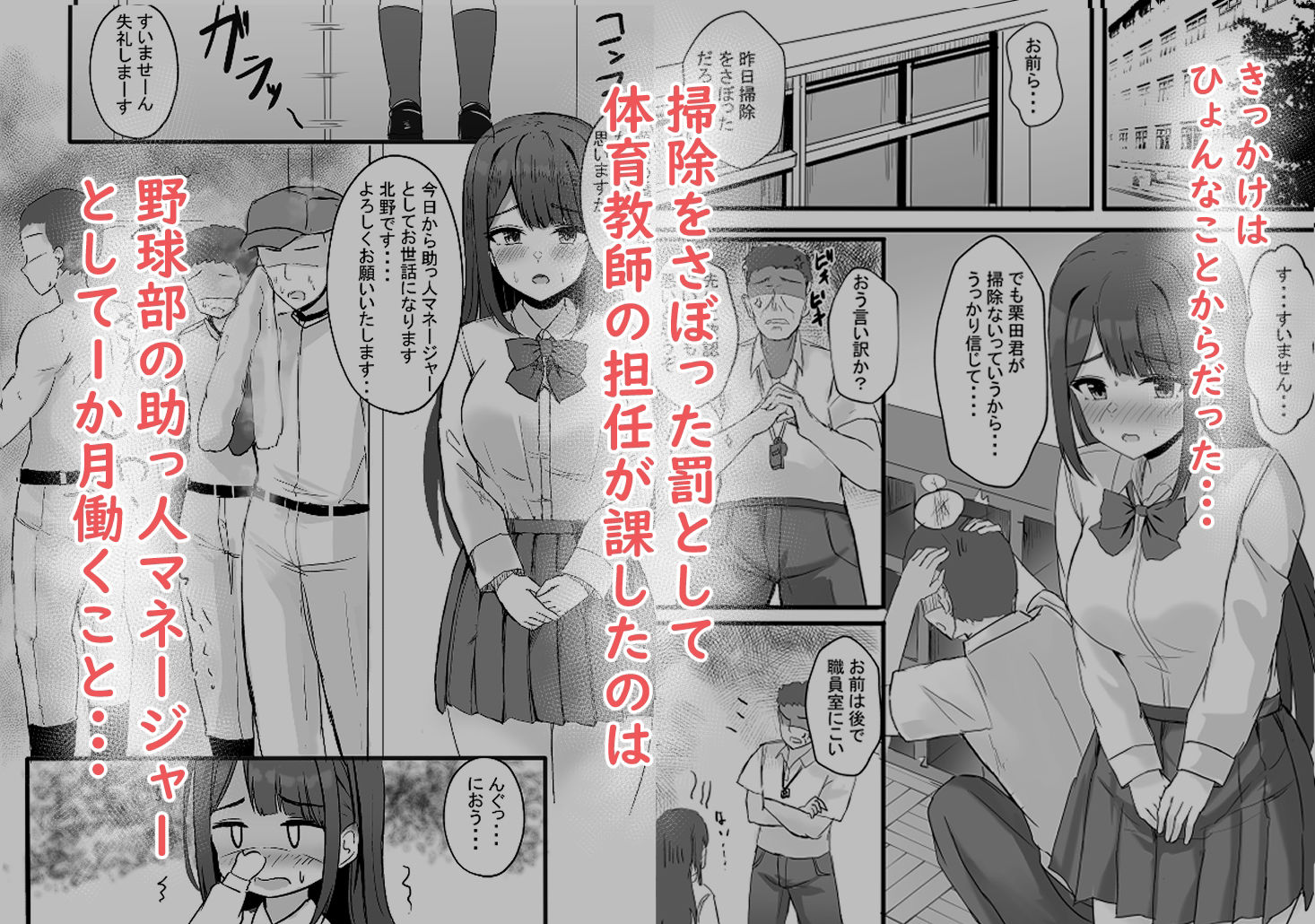 サンプル画像1:助っ人マネちゃんが野球部のオナホに堕ちるまで(じゃがいもマーケット) [d_408526]