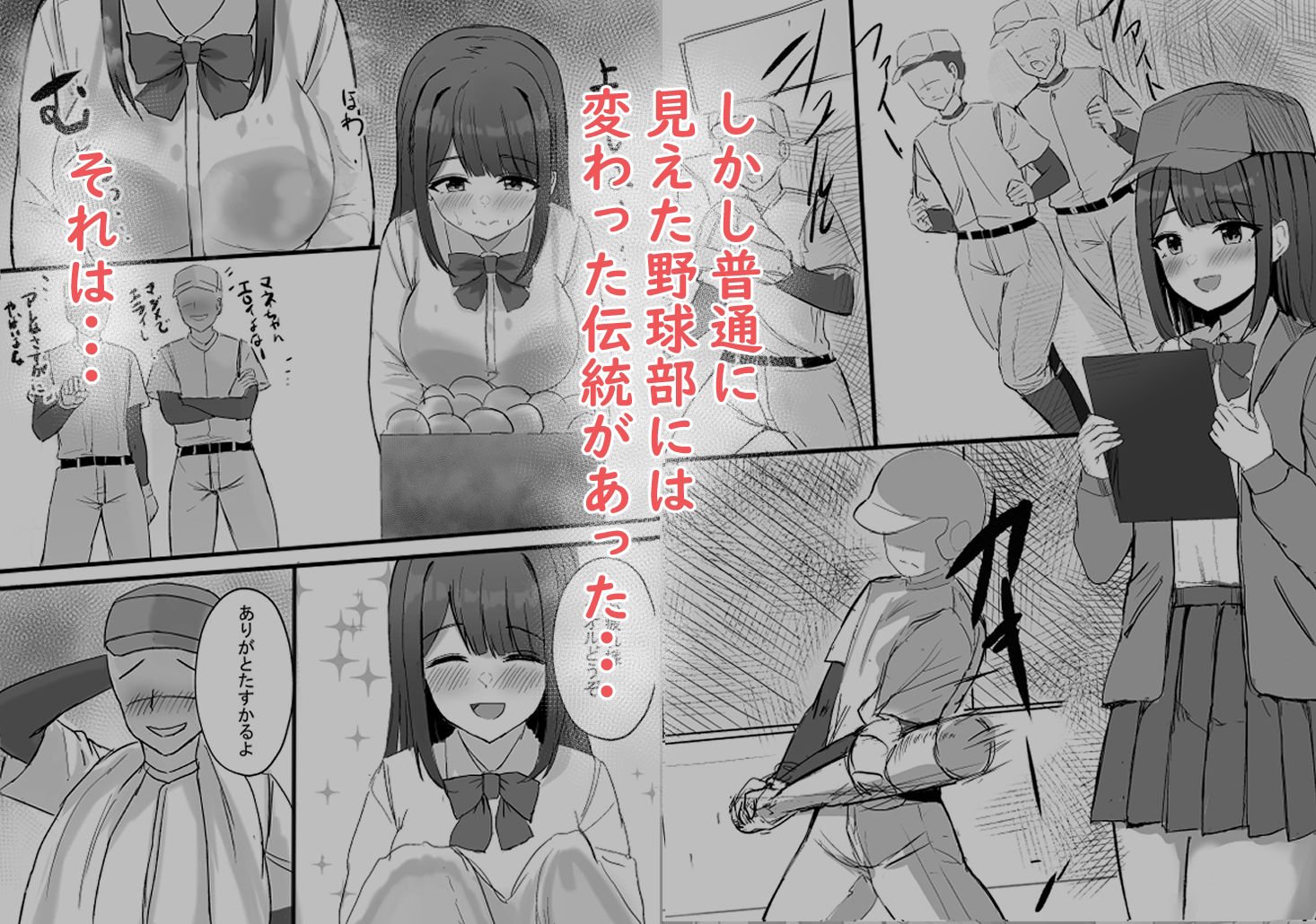 サンプル画像2:助っ人マネちゃんが野球部のオナホに堕ちるまで(じゃがいもマーケット) [d_408526]