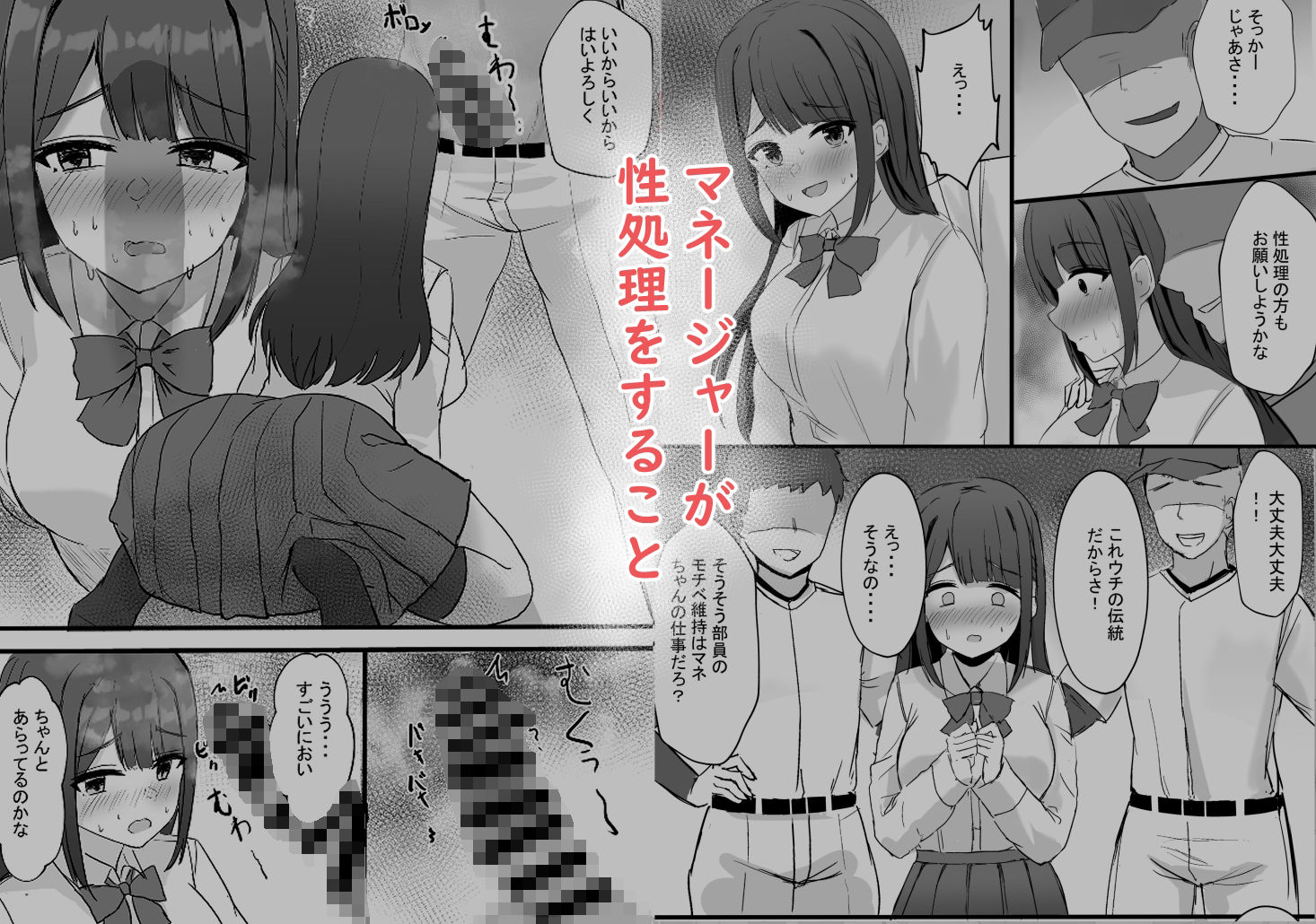 サンプル画像3:助っ人マネちゃんが野球部のオナホに堕ちるまで(じゃがいもマーケット) [d_408526]