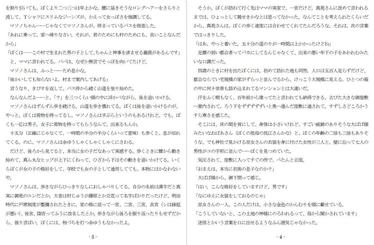 サンプル画像2:魔羅神様の男神子(SMX工房) [d_408531]