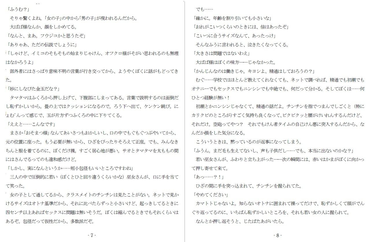 サンプル画像4:魔羅神様の男神子(SMX工房) [d_408531]