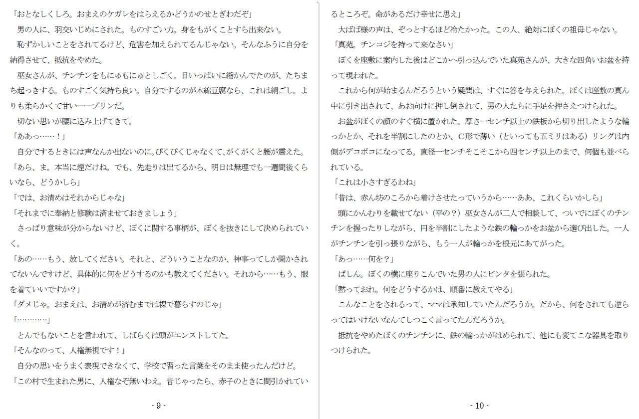 サンプル画像5:魔羅神様の男神子(SMX工房) [d_408531]