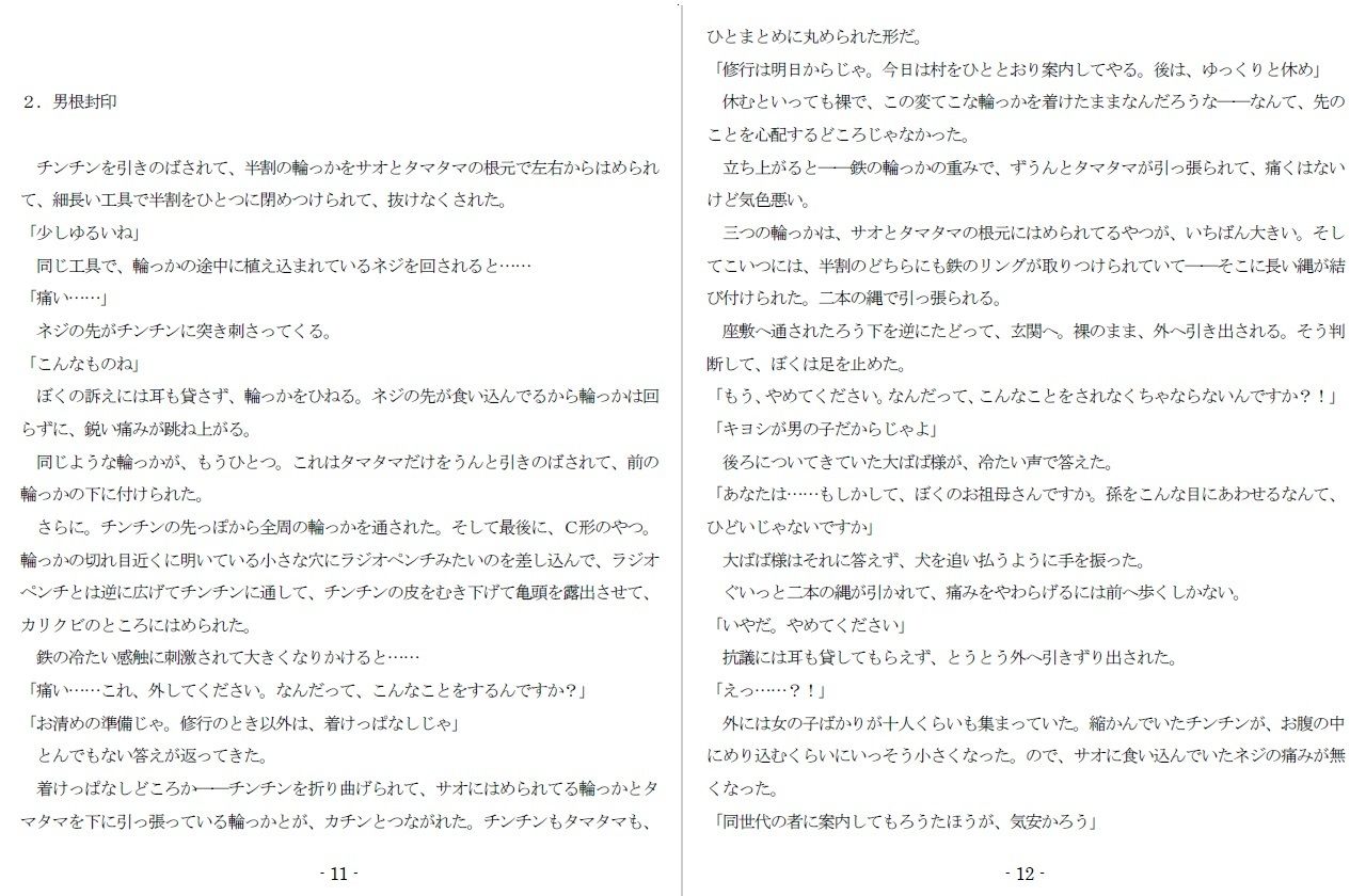 魔羅神様の男神子のサンプル画像 6