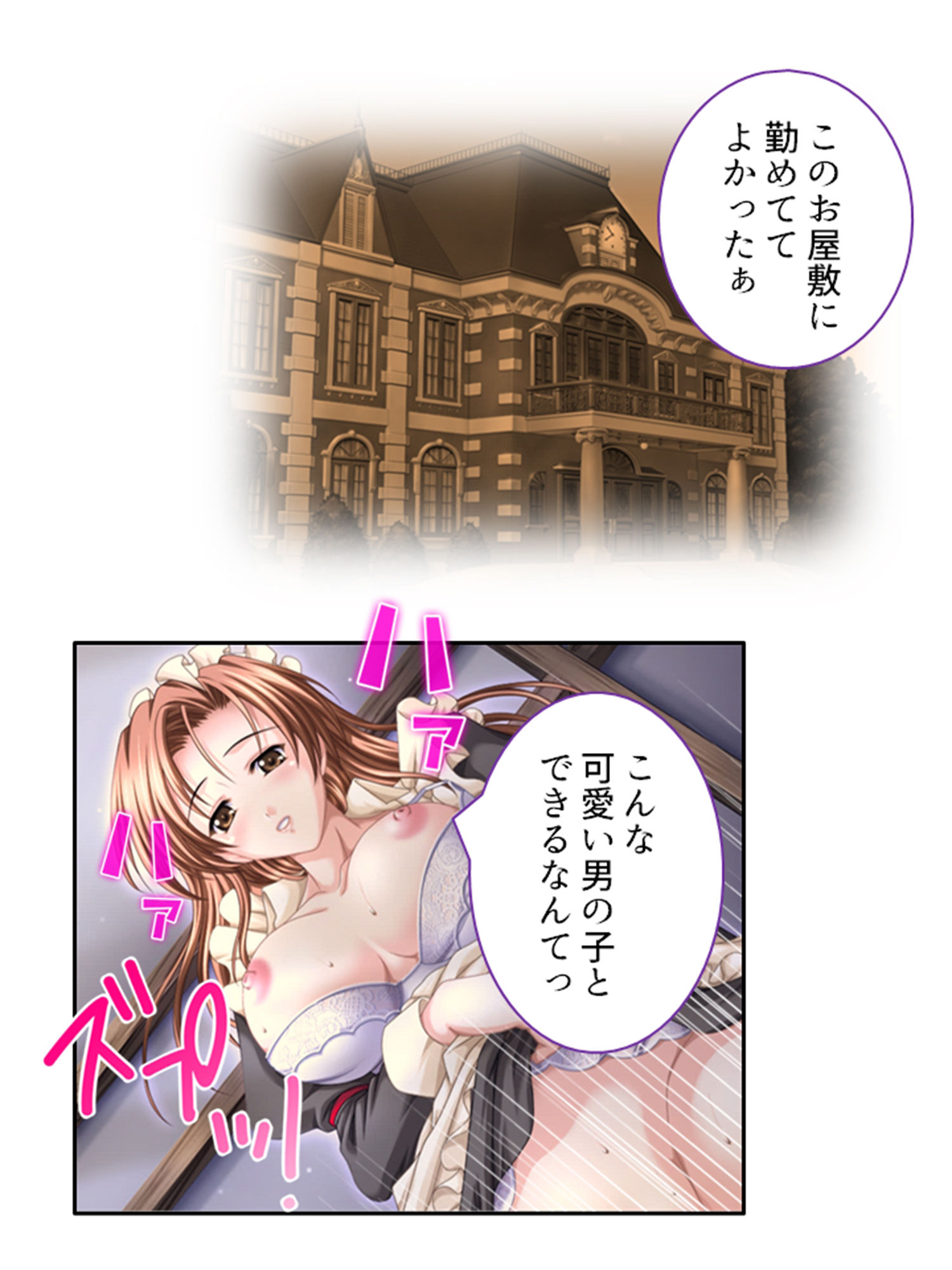 サンプル画像6:大富豪に売られた僕が発情お姉さん達にHなご奉仕！ 1巻(アロマコミック) [d_408550]