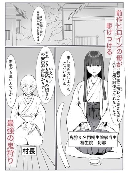 サンプル画像1:鬼狩り3(カプチーノ) [d_408637]