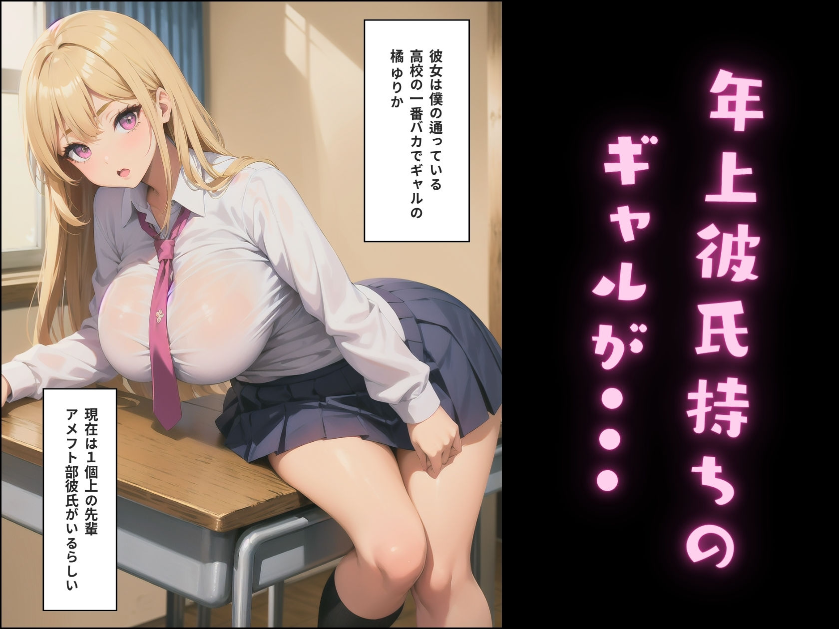 サンプル画像1:ちんこがデカいと噂の僕が、みんなが狙ってるビリギャルを寝取った(ロリポップ) [d_408661]