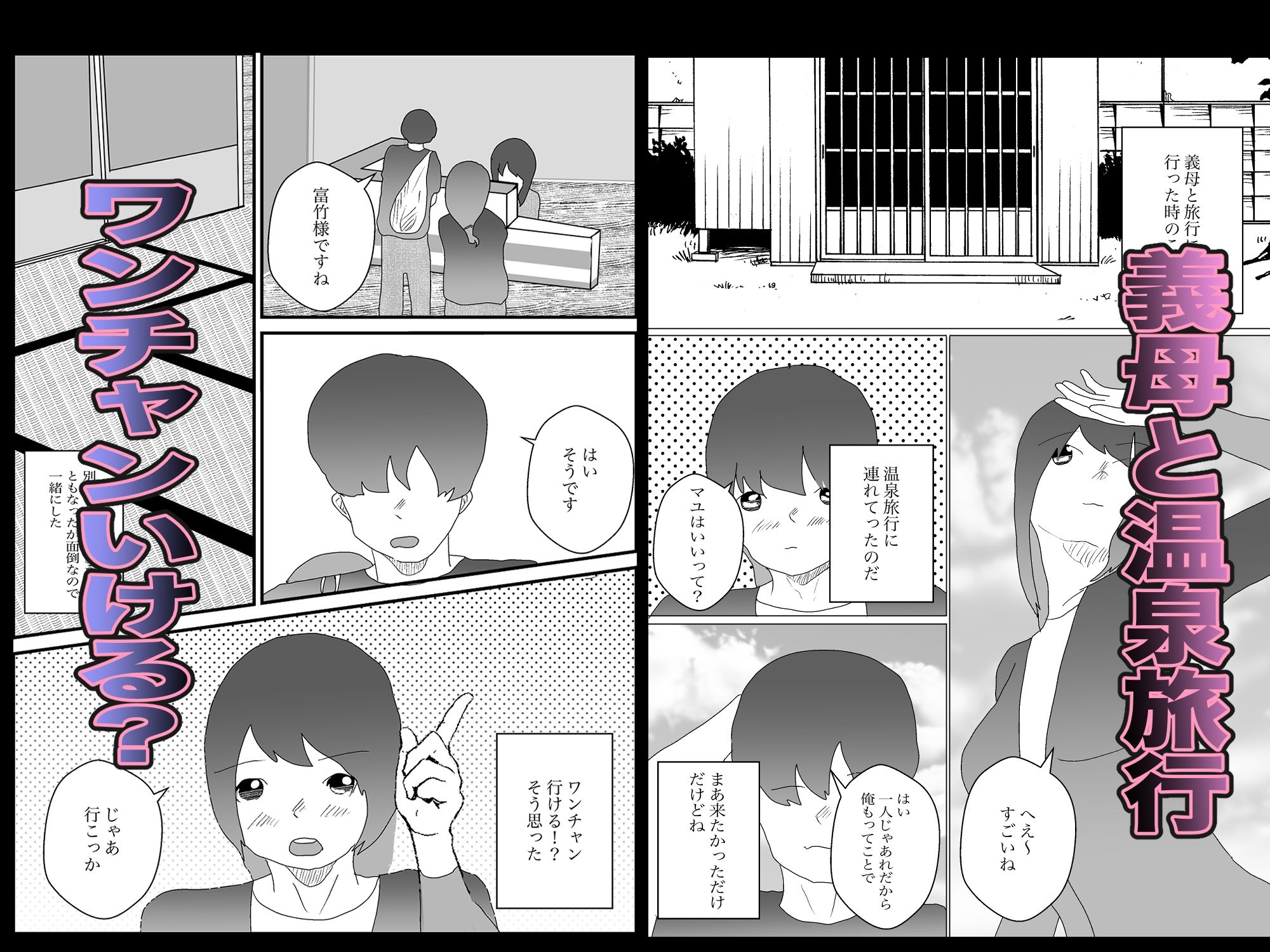 サンプル画像1:義母とあまあま温泉旅行(おとぎ館) [d_408731]