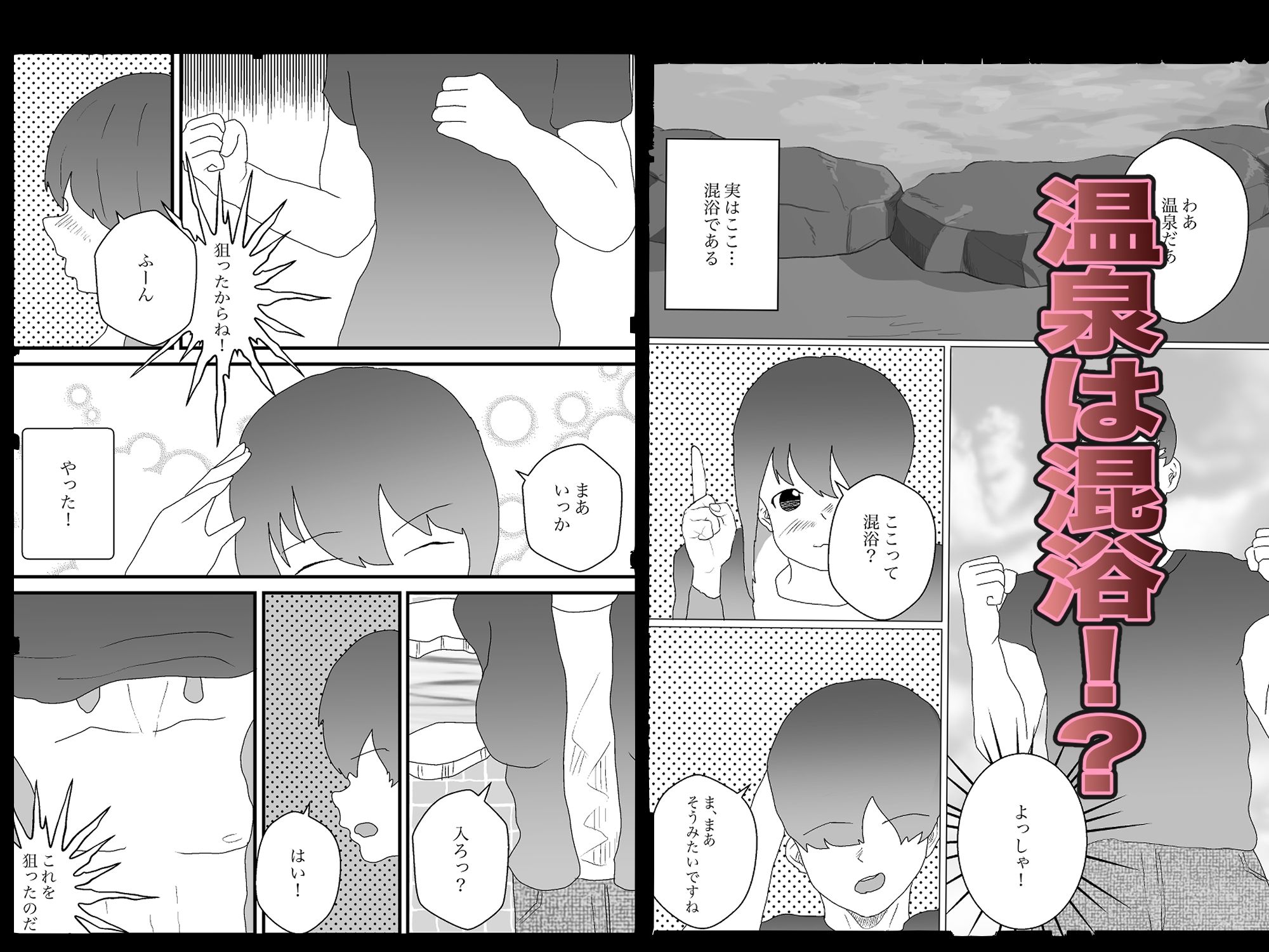 サンプル画像2:義母とあまあま温泉旅行(おとぎ館) [d_408731]