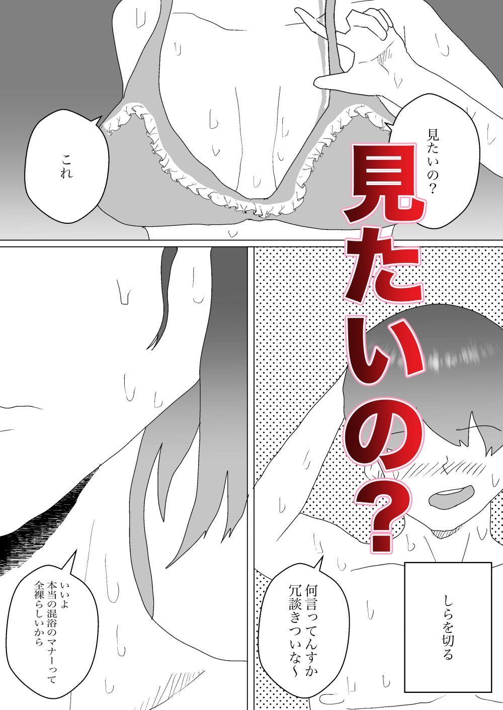 サンプル画像3:義母とあまあま温泉旅行(おとぎ館) [d_408731]