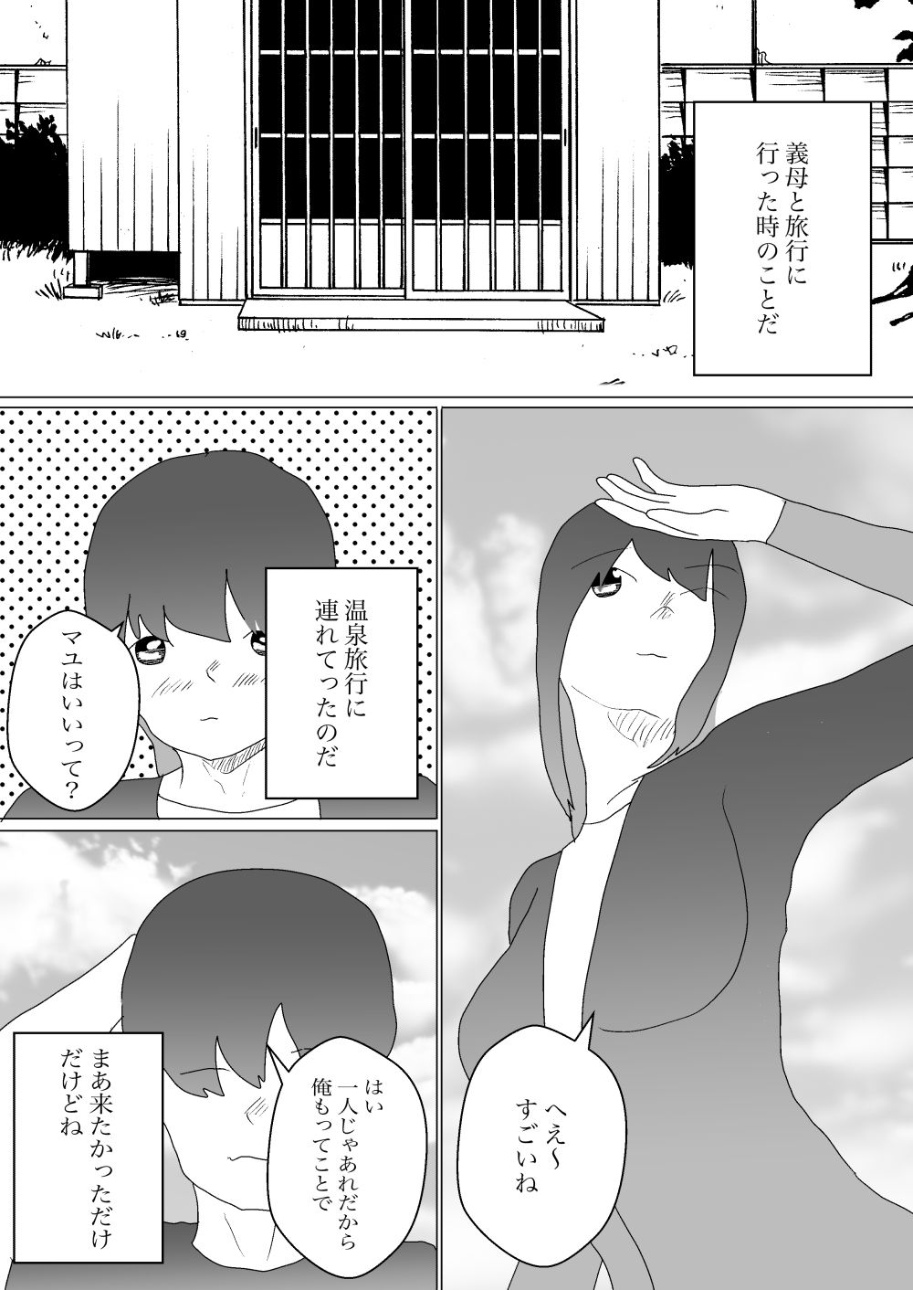 サンプル画像6:義母とあまあま温泉旅行(おとぎ館) [d_408731]