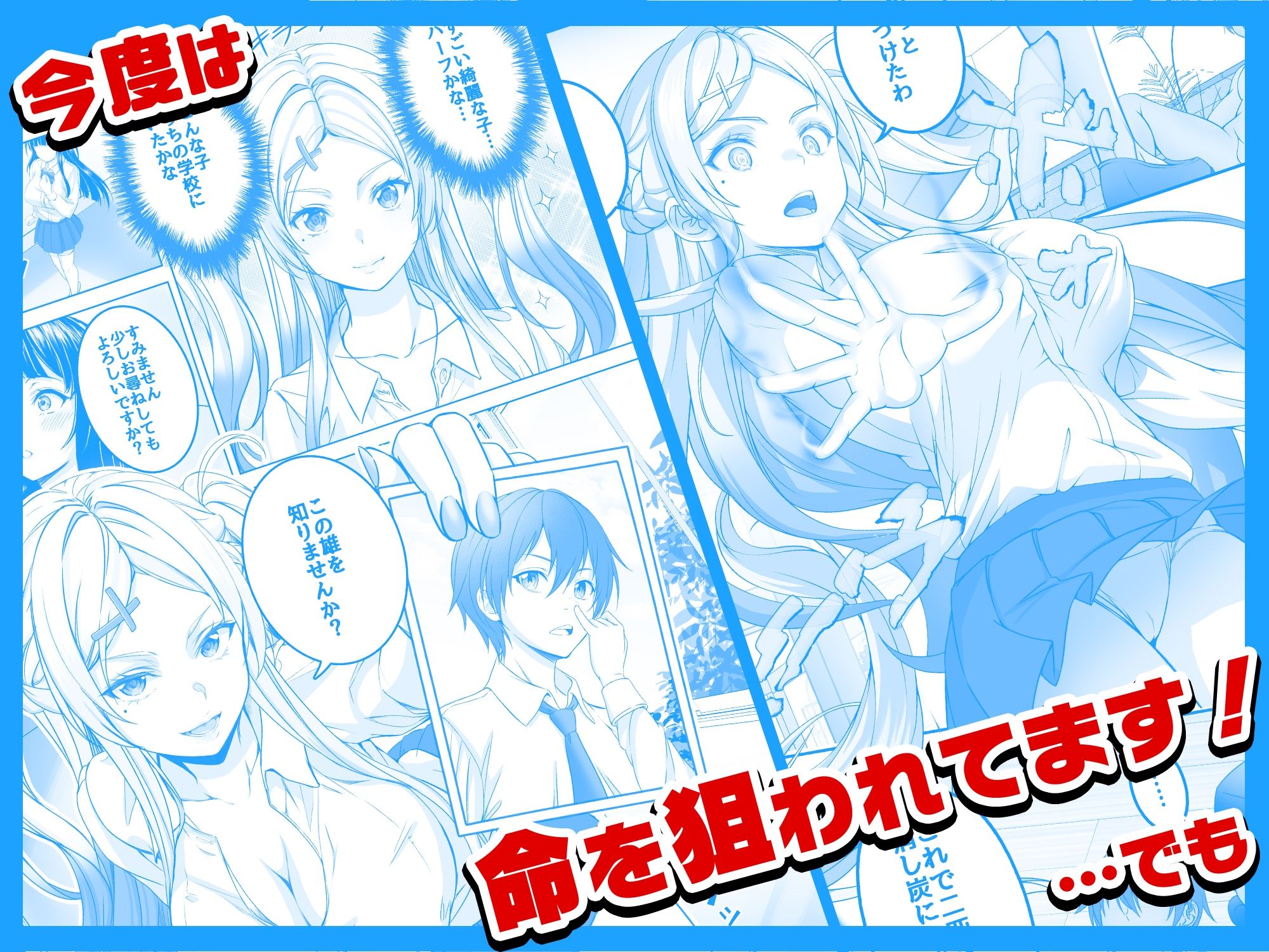 サンプル画像4:【コミック】透明人間になった俺3 ヤリ過ぎて謎の美少女に命を狙われています(みるくめろん) [d_408768]