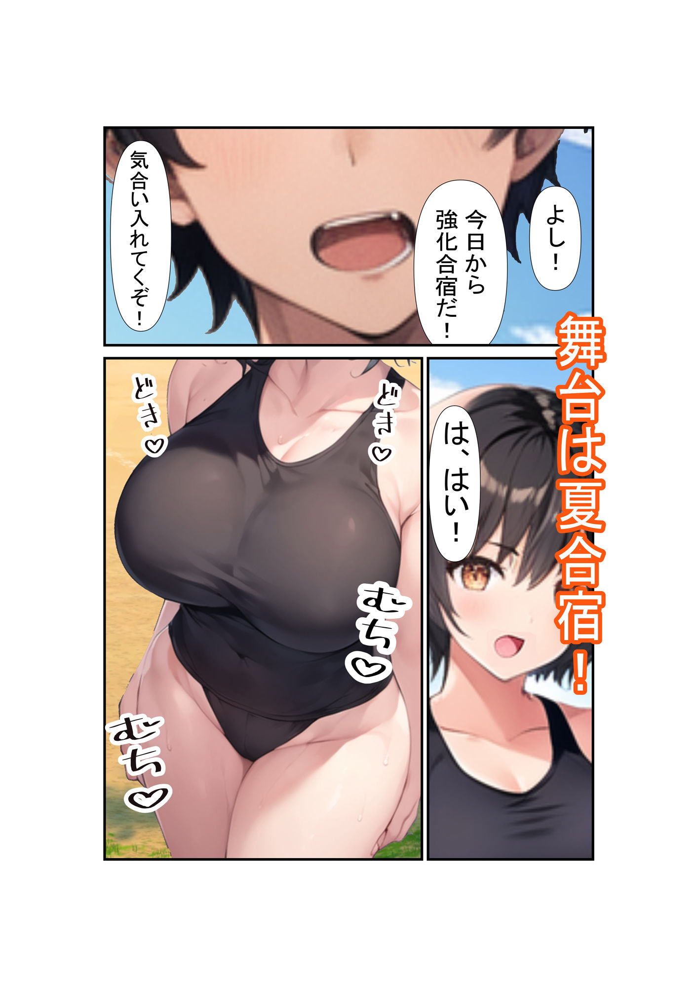 サンプル画像1:陸部のくせに、むちむちだ2ー下半身強化合宿編ー(MMMサイズ) [d_408790]