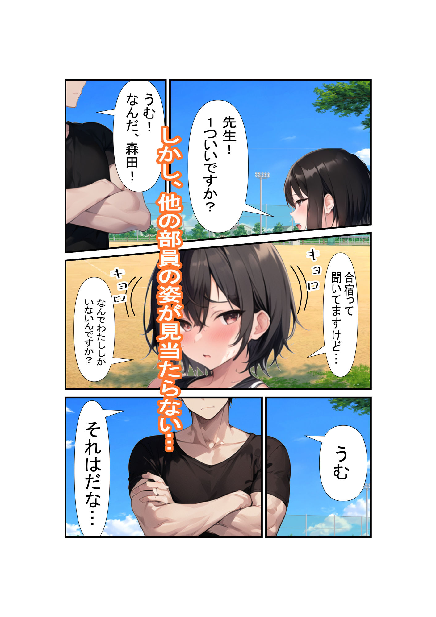 サンプル画像2:陸部のくせに、むちむちだ2ー下半身強化合宿編ー(MMMサイズ) [d_408790]