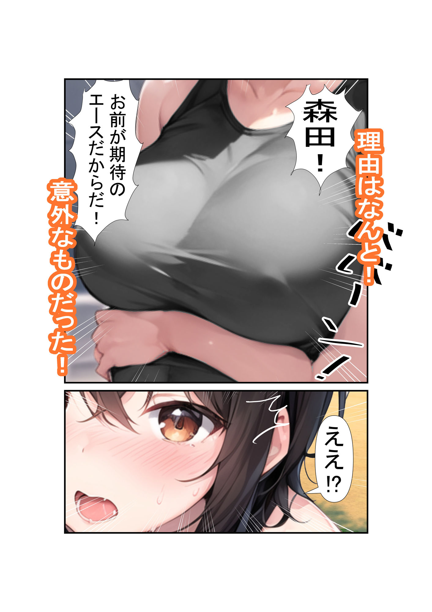 サンプル画像3:陸部のくせに、むちむちだ2ー下半身強化合宿編ー(MMMサイズ) [d_408790]