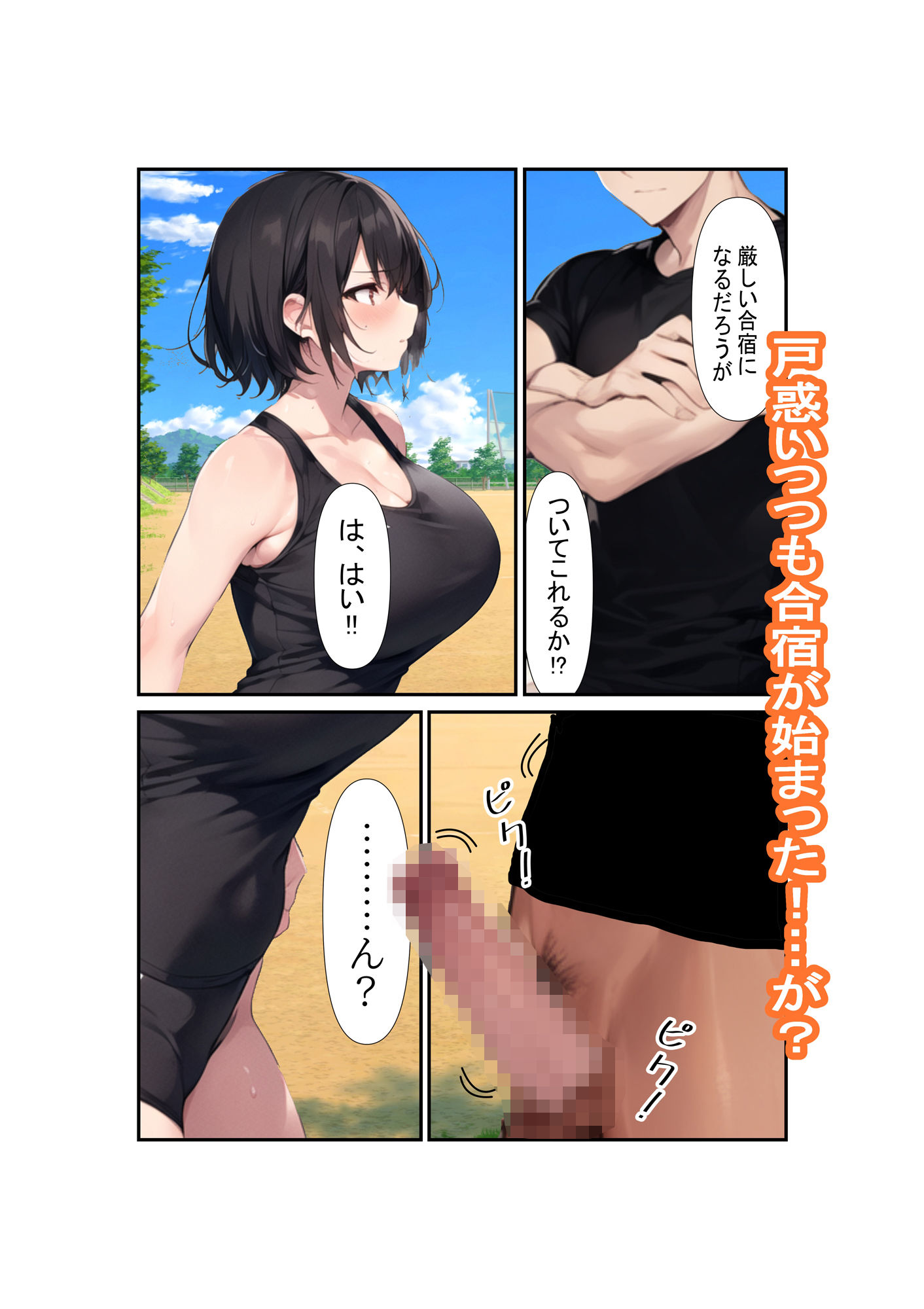 サンプル画像5:陸部のくせに、むちむちだ2ー下半身強化合宿編ー(MMMサイズ) [d_408790]