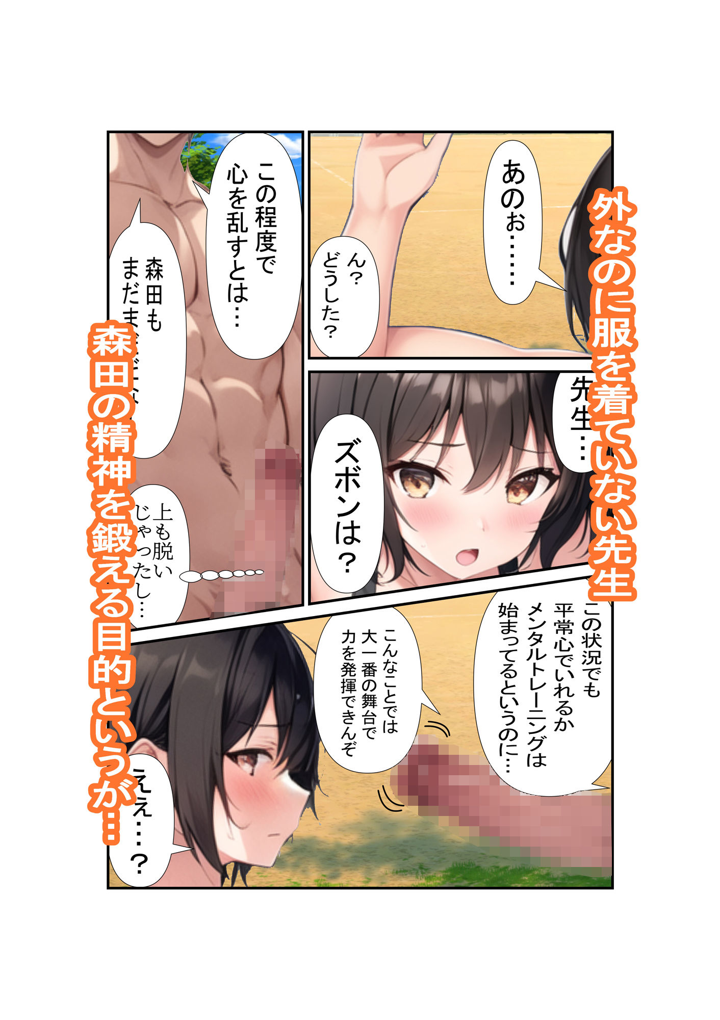 サンプル画像6:陸部のくせに、むちむちだ2ー下半身強化合宿編ー(MMMサイズ) [d_408790]