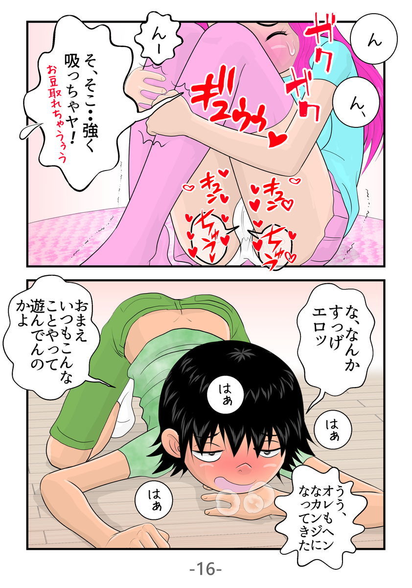 サンプル画像3:あたしのオナペットがハレンチすぎて手におえません！(fuuw2525) [d_408819]