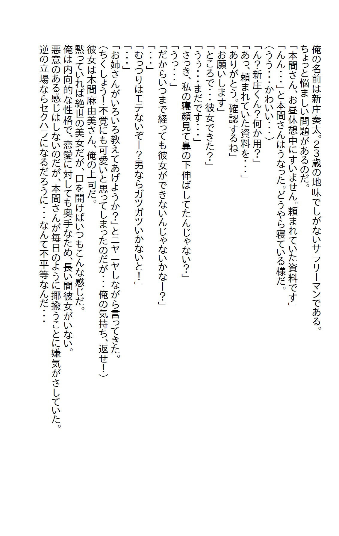 サンプル画像1:【お気軽小説】恋愛に奥手な俺をからかってくる女上司と寝たらすごいエッチなキャリアウーマンだった(さのぞう) [d_408821]
