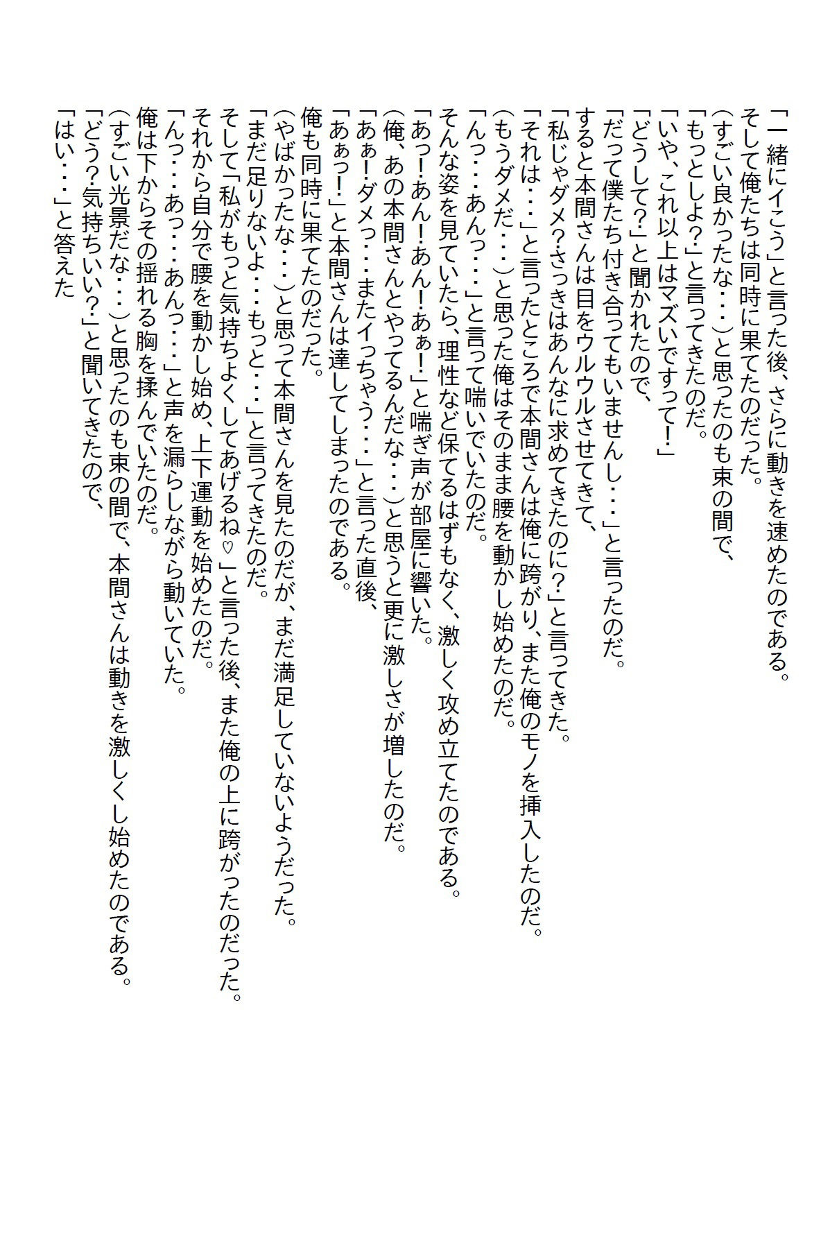 サンプル画像2:【お気軽小説】恋愛に奥手な俺をからかってくる女上司と寝たらすごいエッチなキャリアウーマンだった(さのぞう) [d_408821]
