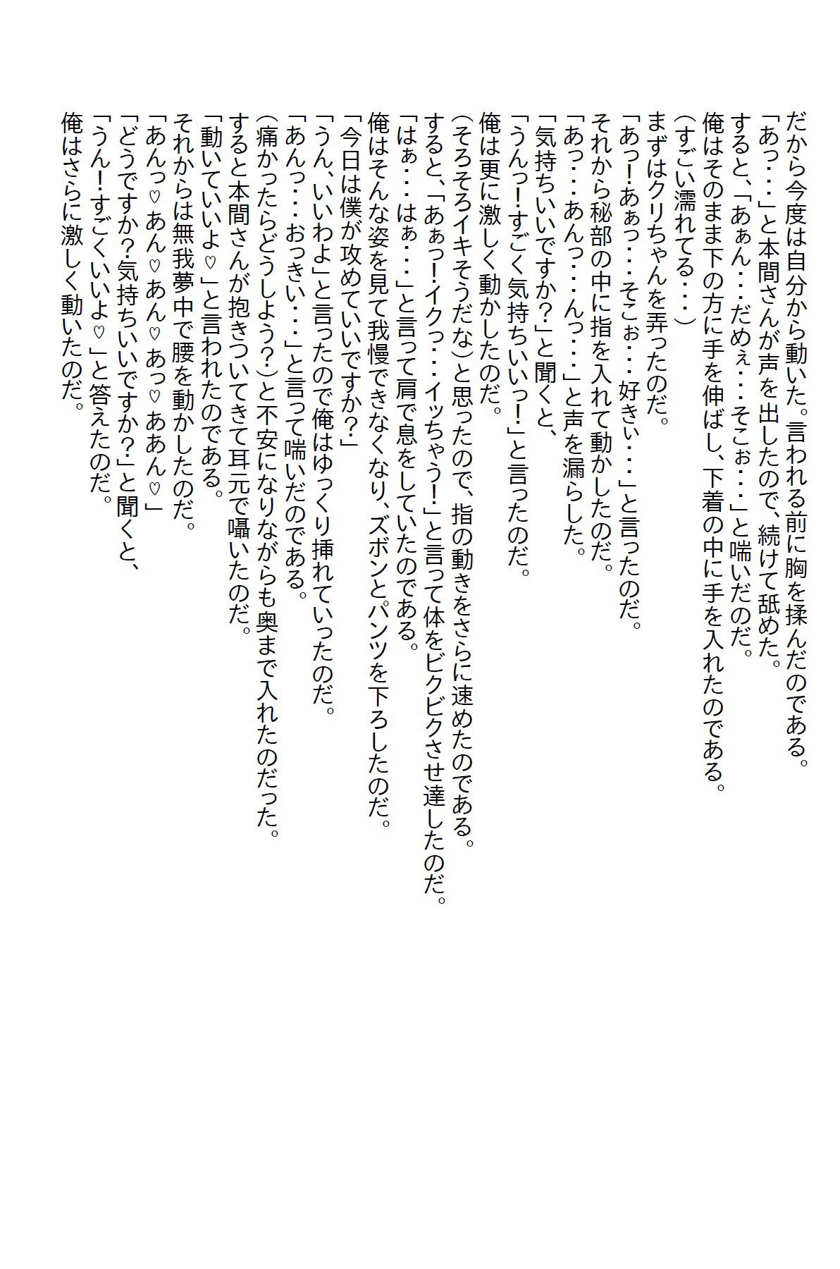 サンプル画像3:【お気軽小説】恋愛に奥手な俺をからかってくる女上司と寝たらすごいエッチなキャリアウーマンだった(さのぞう) [d_408821]