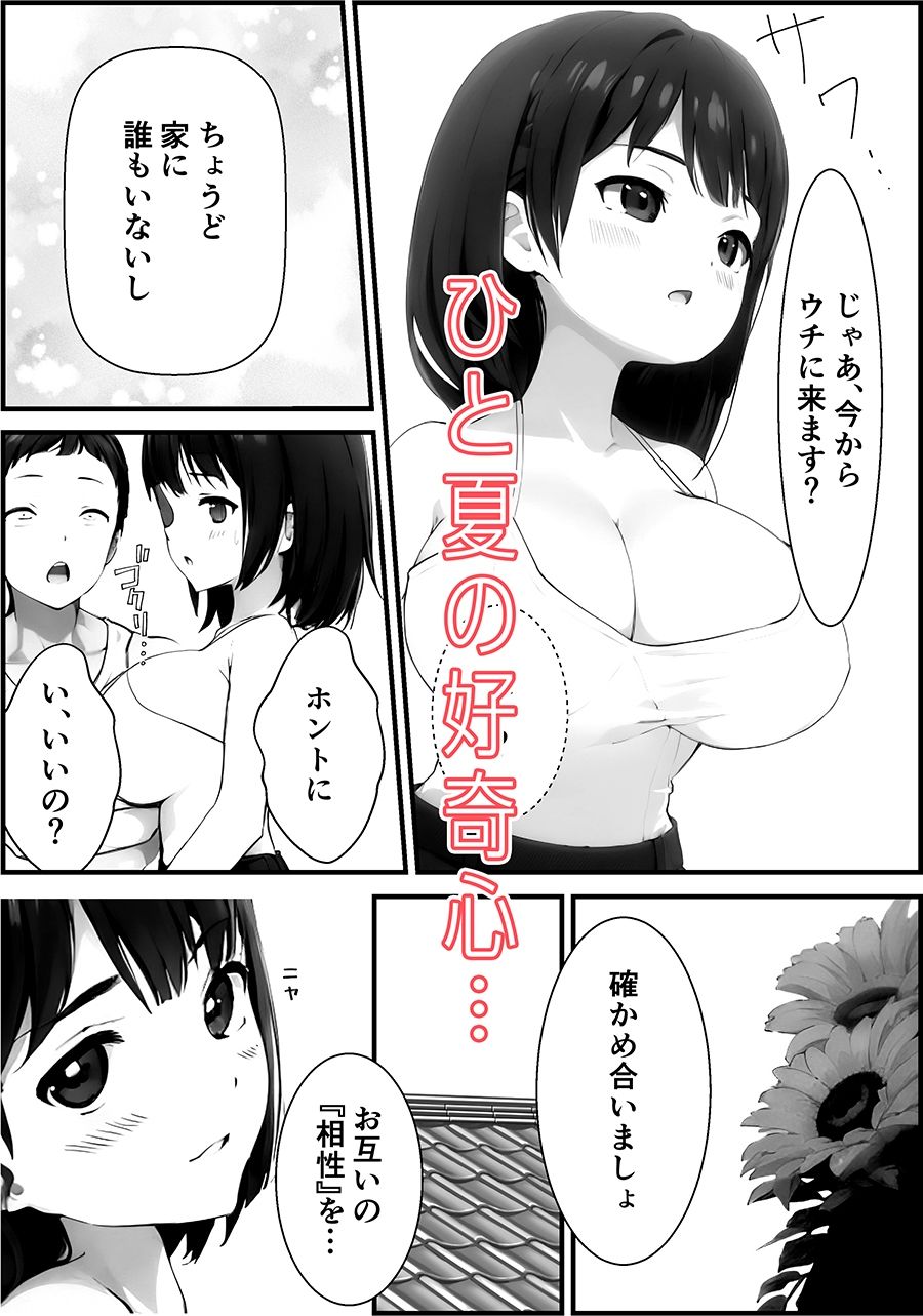 サンプル画像1:キミ、セフレにならない？(シシリアーノ) [d_408910]