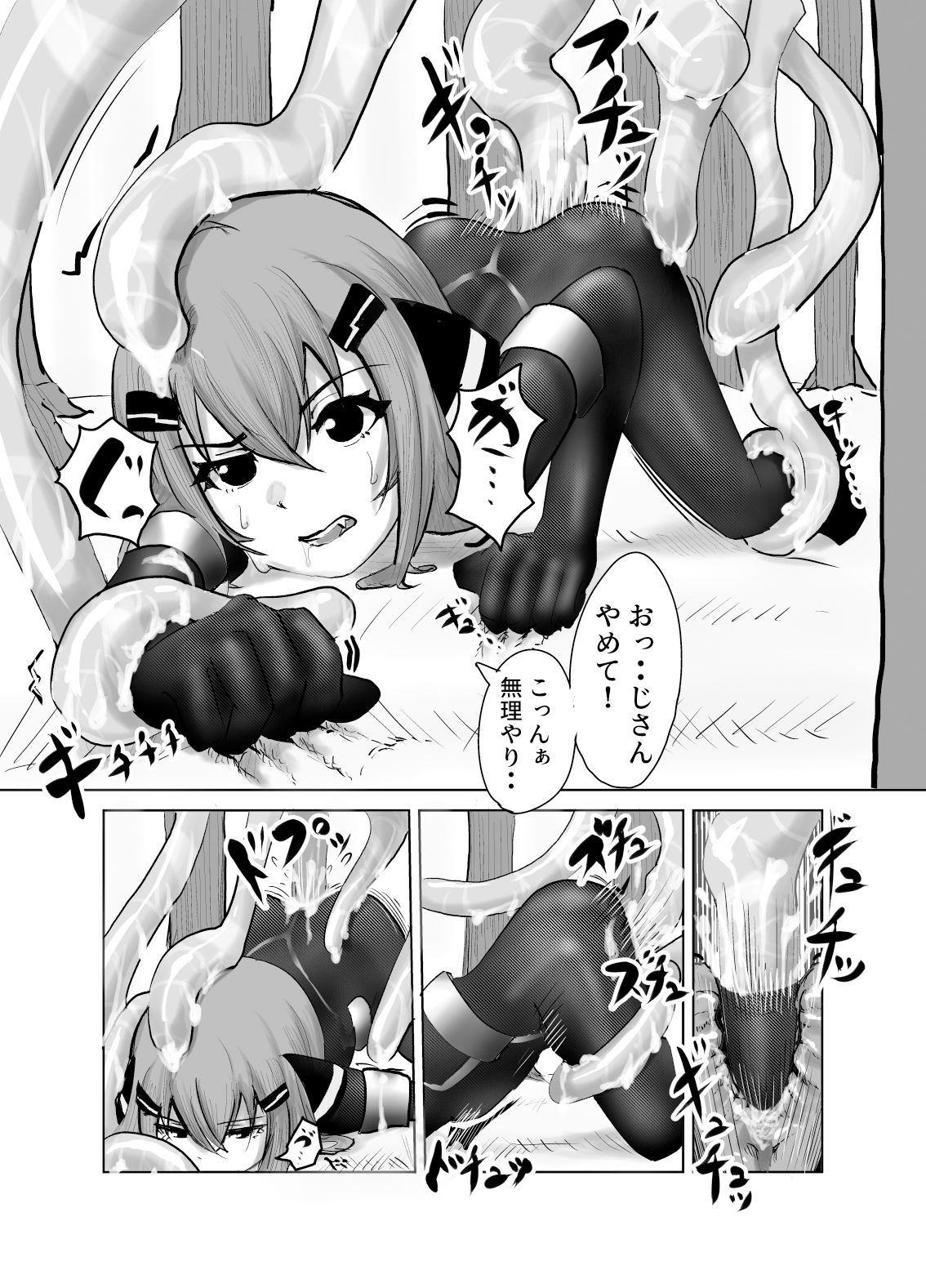 サンプル画像1:つよつよ戦闘服を着てれば触手おじさんなんて敵じゃない(黒鮪のなる木) [d_408958]