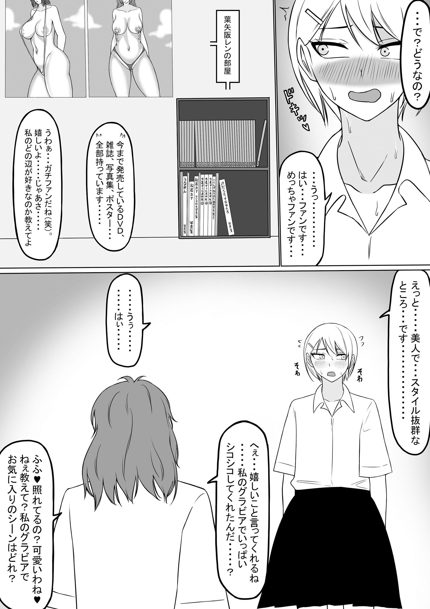 サンプル画像3:男の娘と言われる俺はただの男2(もつなべ) [d_408970]