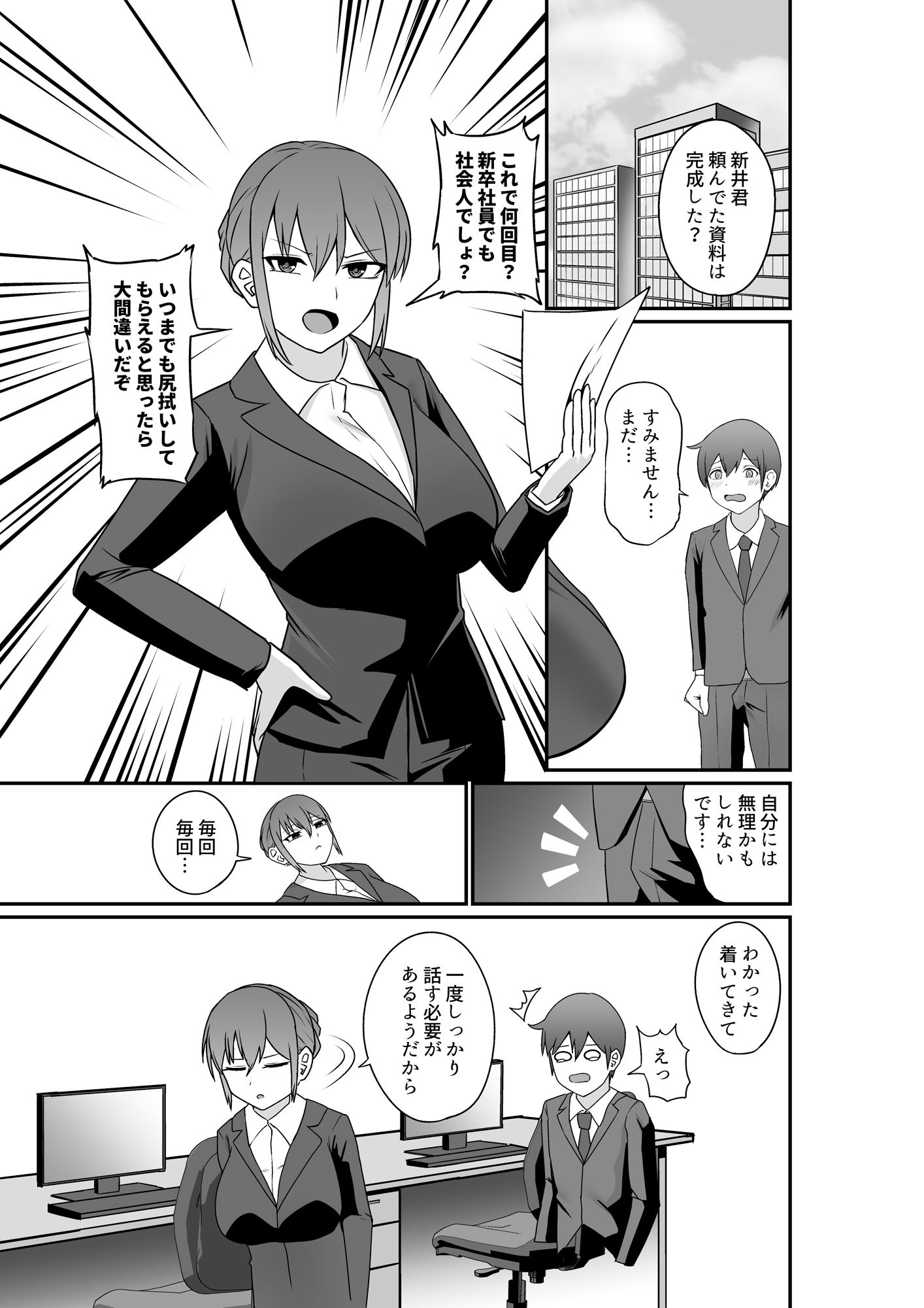 サンプル画像1:褒め上手の攻め上司(TAKE ME 細道) [d_409004]