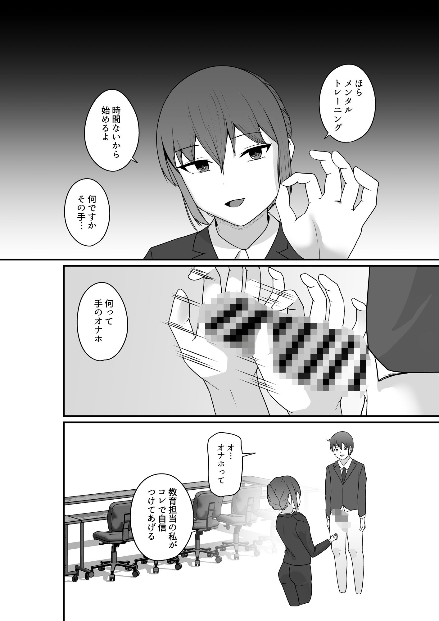 サンプル画像2:褒め上手の攻め上司(TAKE ME 細道) [d_409004]