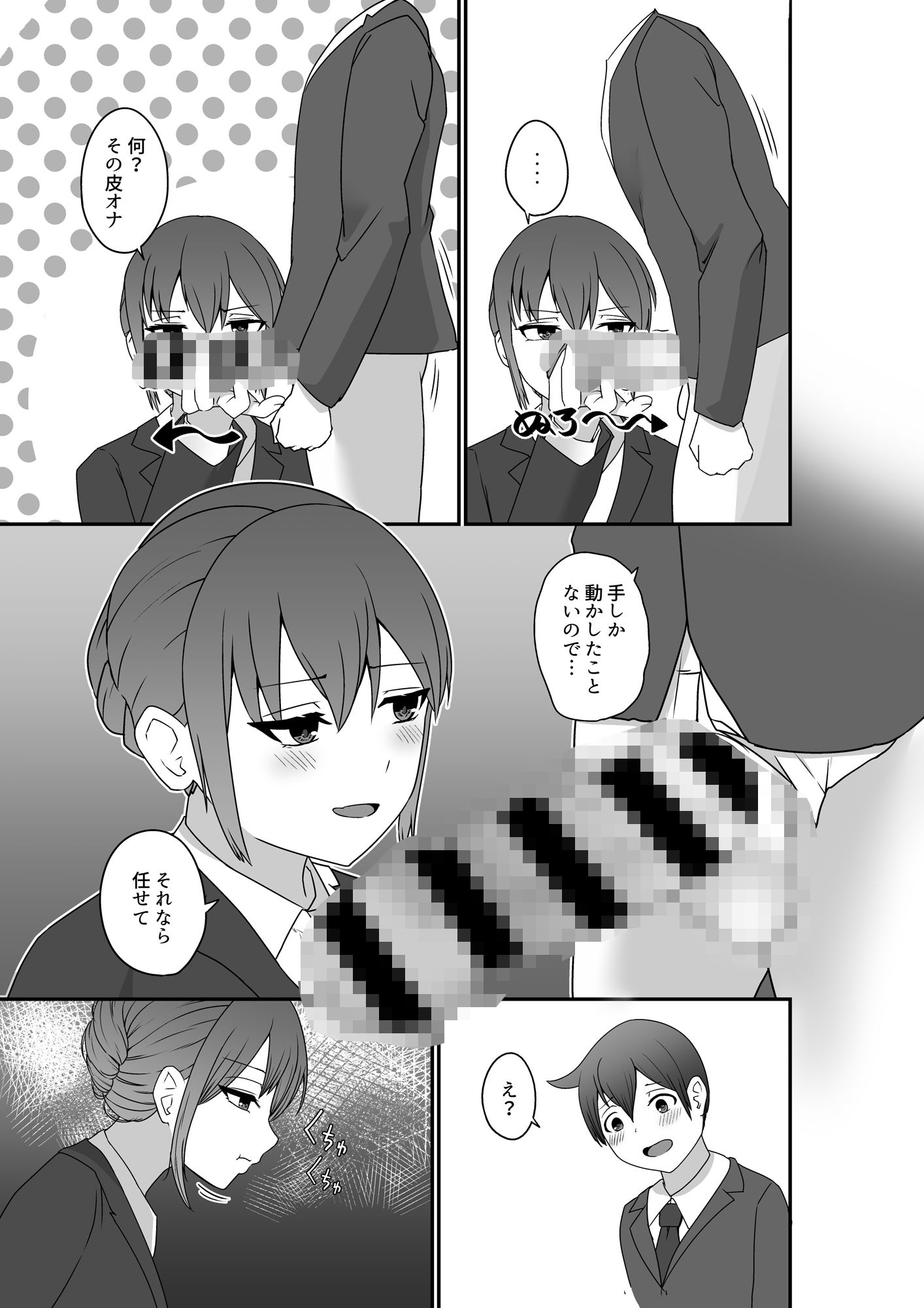 サンプル画像3:褒め上手の攻め上司(TAKE ME 細道) [d_409004]