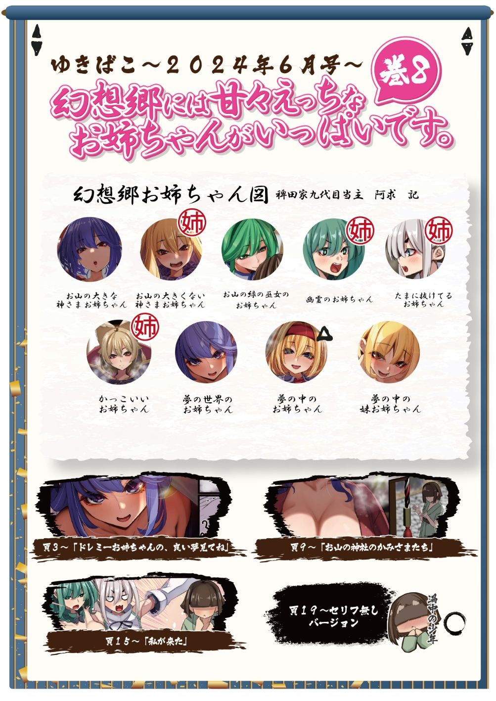 サンプル画像2:あまあまえっちな幻想郷〜ゆきばこ〜2024年月6号〜(ゆきと) [d_409060]