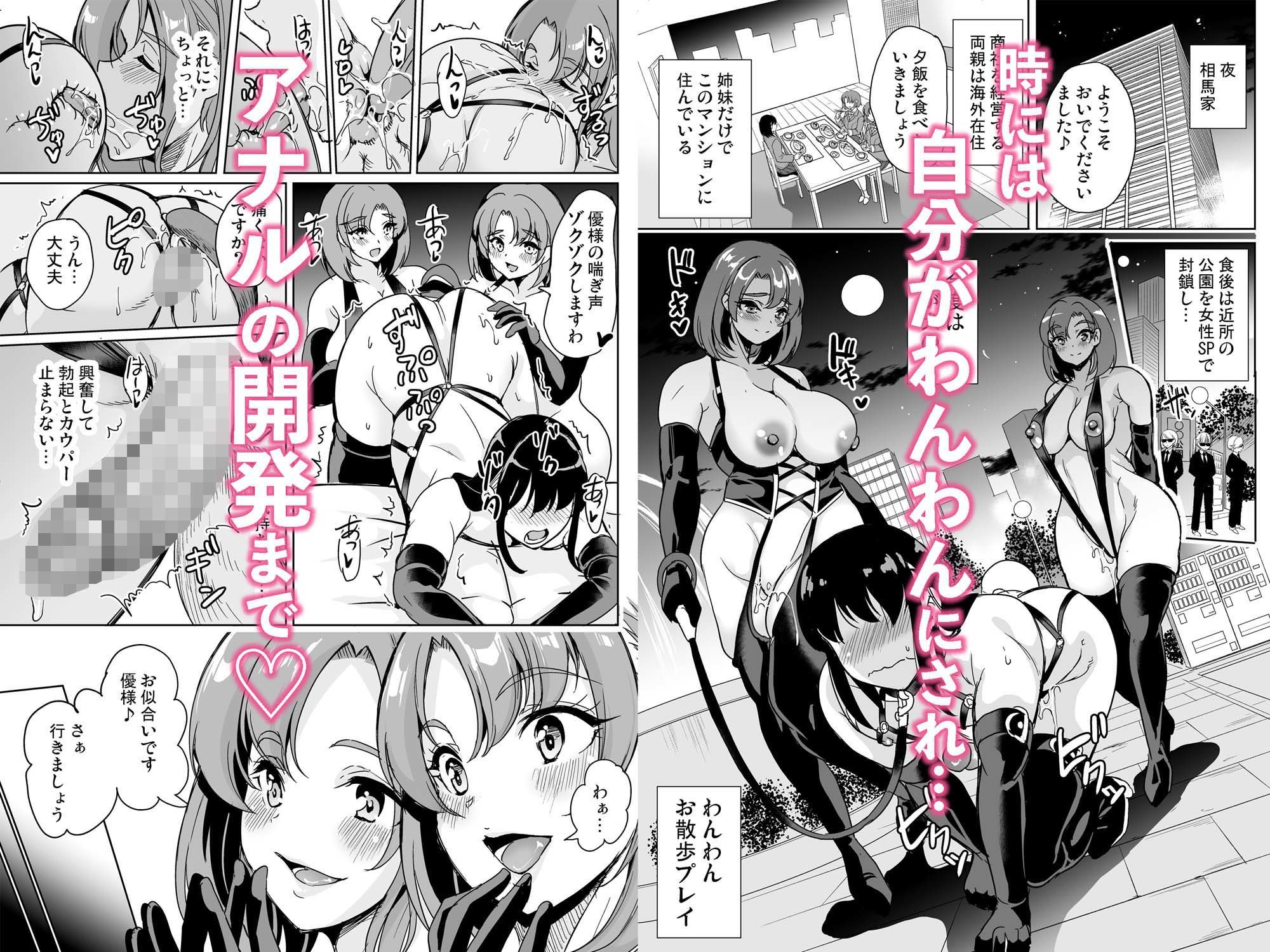 サンプル画像4:女子ヤリ部屋部の男根〜特殊性癖ハーレム〜(鳳まひろ) [d_409076]