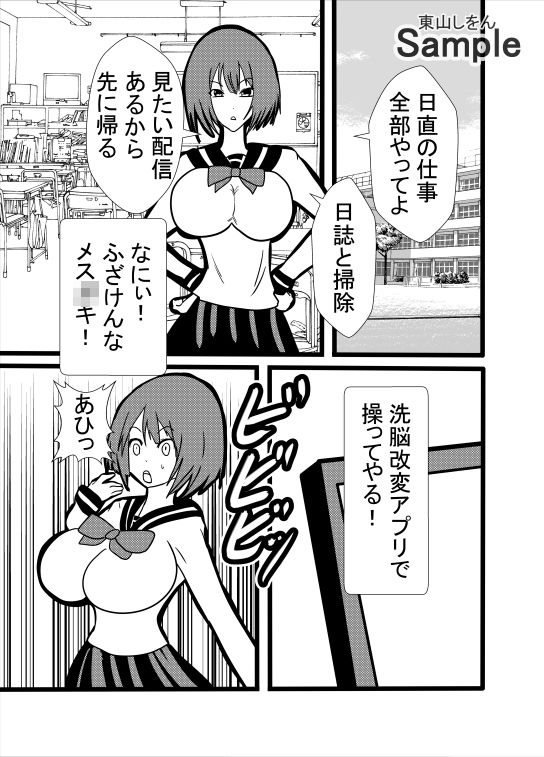 サンプル画像1:洗脳改変アプリでアナル舐めパイズリチンカス掃除機にされていた私(東山しをん) [d_409104]