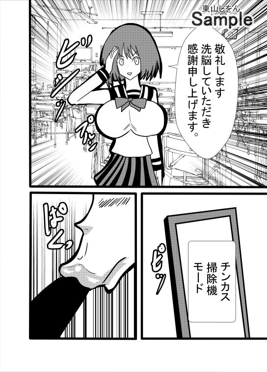 サンプル画像2:洗脳改変アプリでアナル舐めパイズリチンカス掃除機にされていた私(東山しをん) [d_409104]