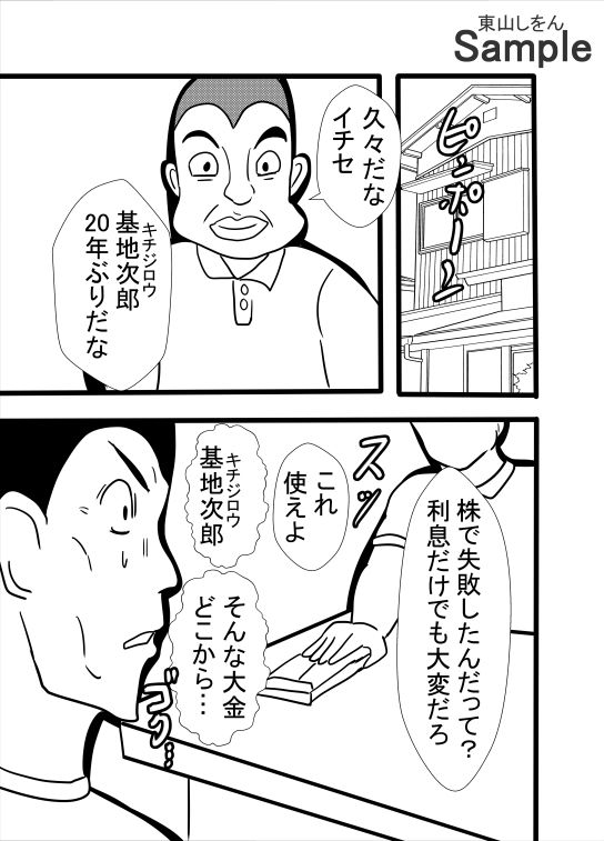 サンプル画像1:20年目の復讐〜アナル舐めパイズリチンカス掃除機キメション調教〜(東山しをん) [d_409113]