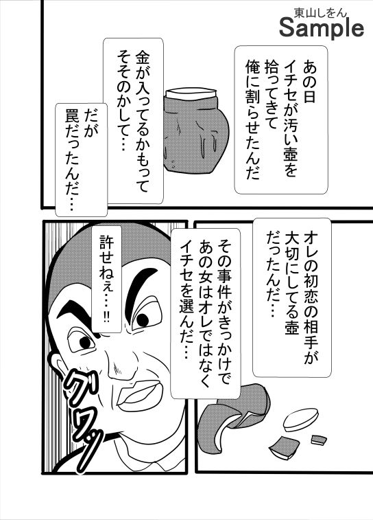 サンプル画像4:20年目の復讐〜アナル舐めパイズリチンカス掃除機キメション調教〜(東山しをん) [d_409113]