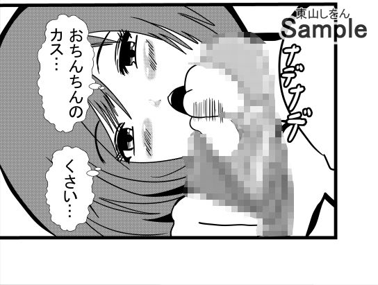 サンプル画像6:20年目の復讐〜アナル舐めパイズリチンカス掃除機キメション調教〜(東山しをん) [d_409113]