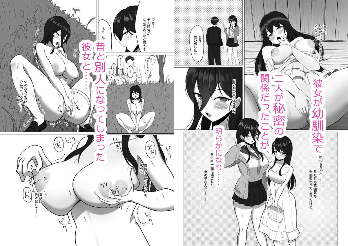 サンプル画像2:清楚だった幼馴染が、巨乳でエッチに成長してた話(あると10) [d_409126]